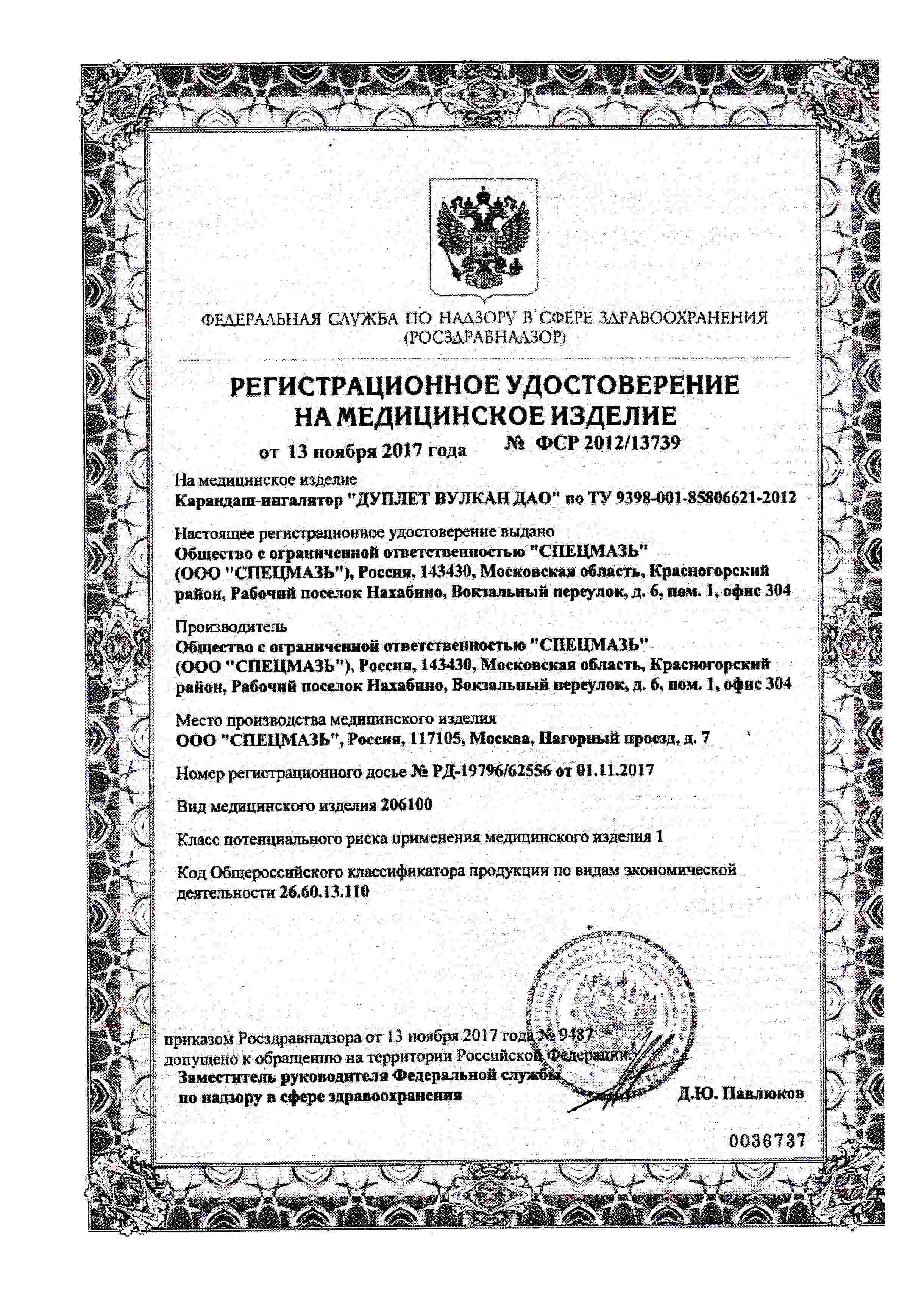 Сертификат