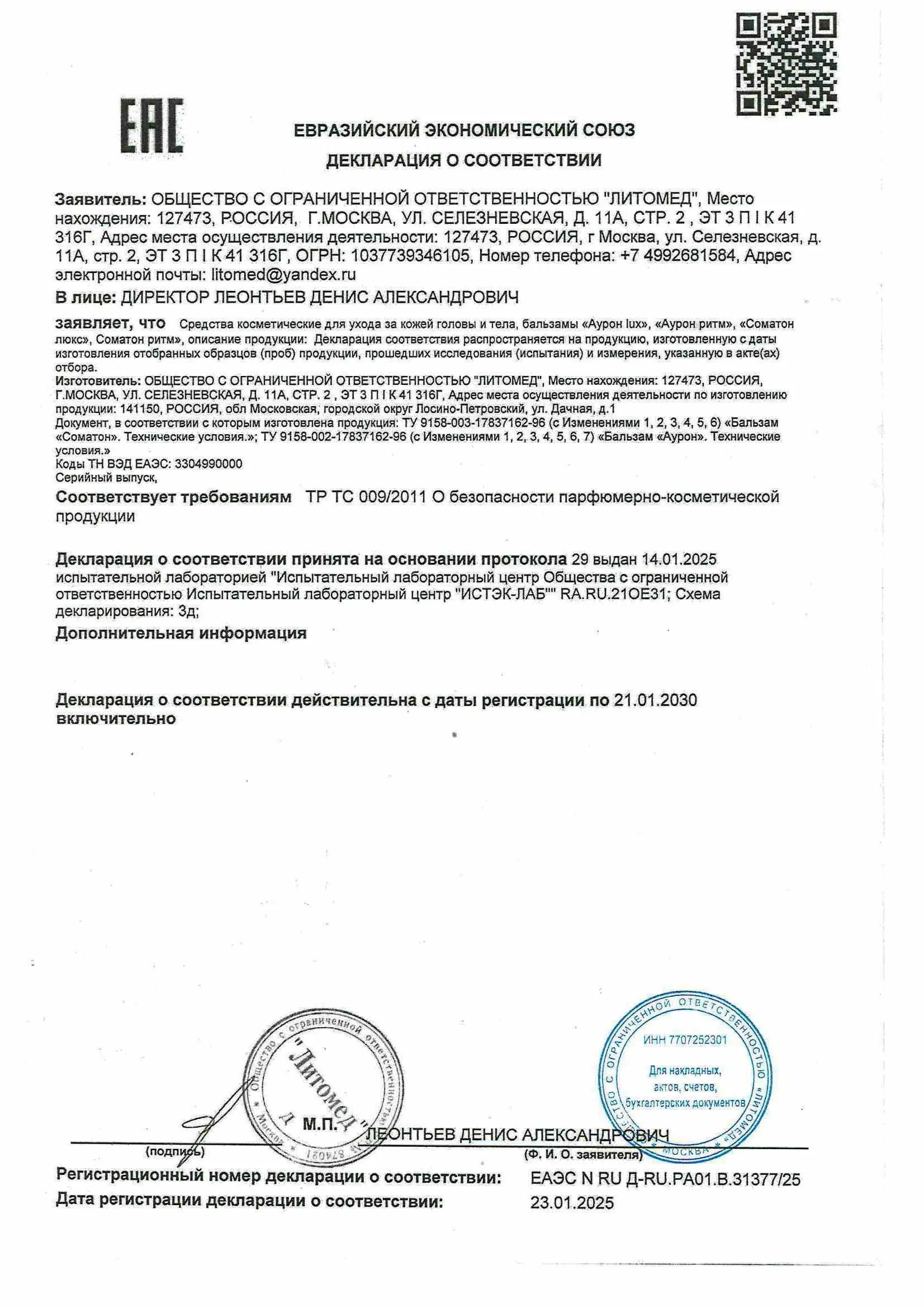 Декларация