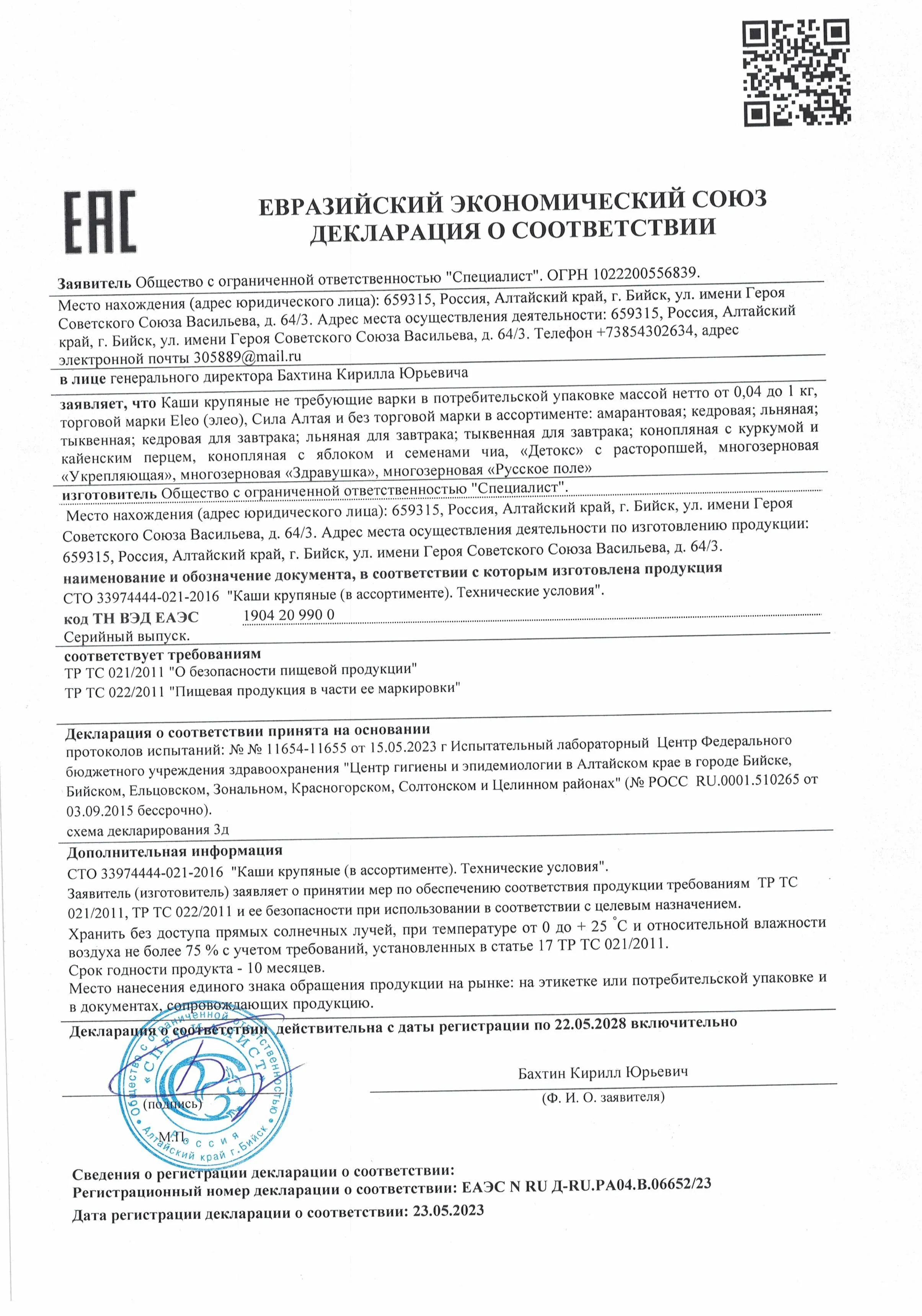 Декларация
