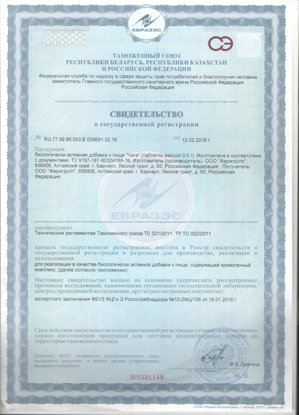 Сертификат