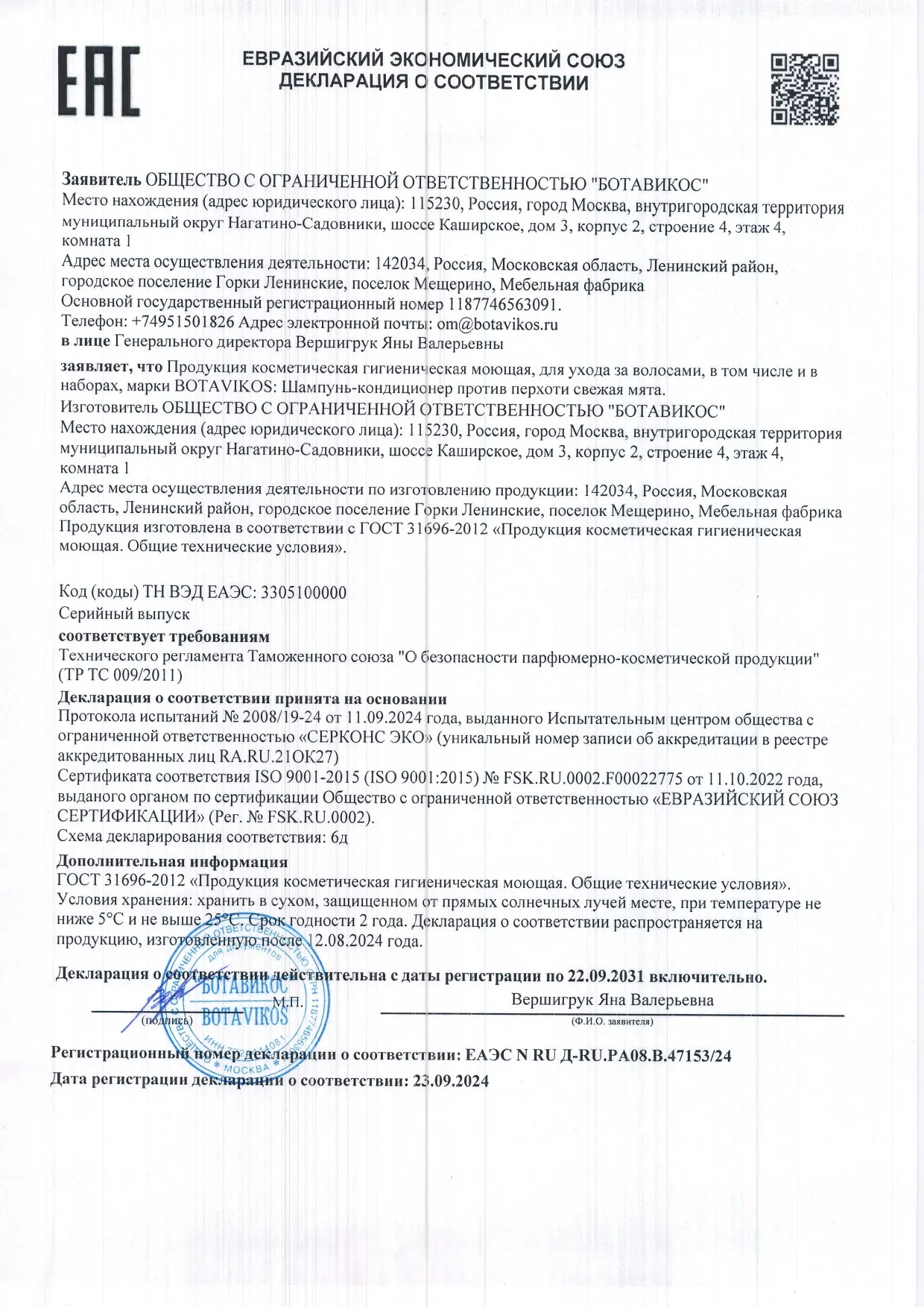 Декларация