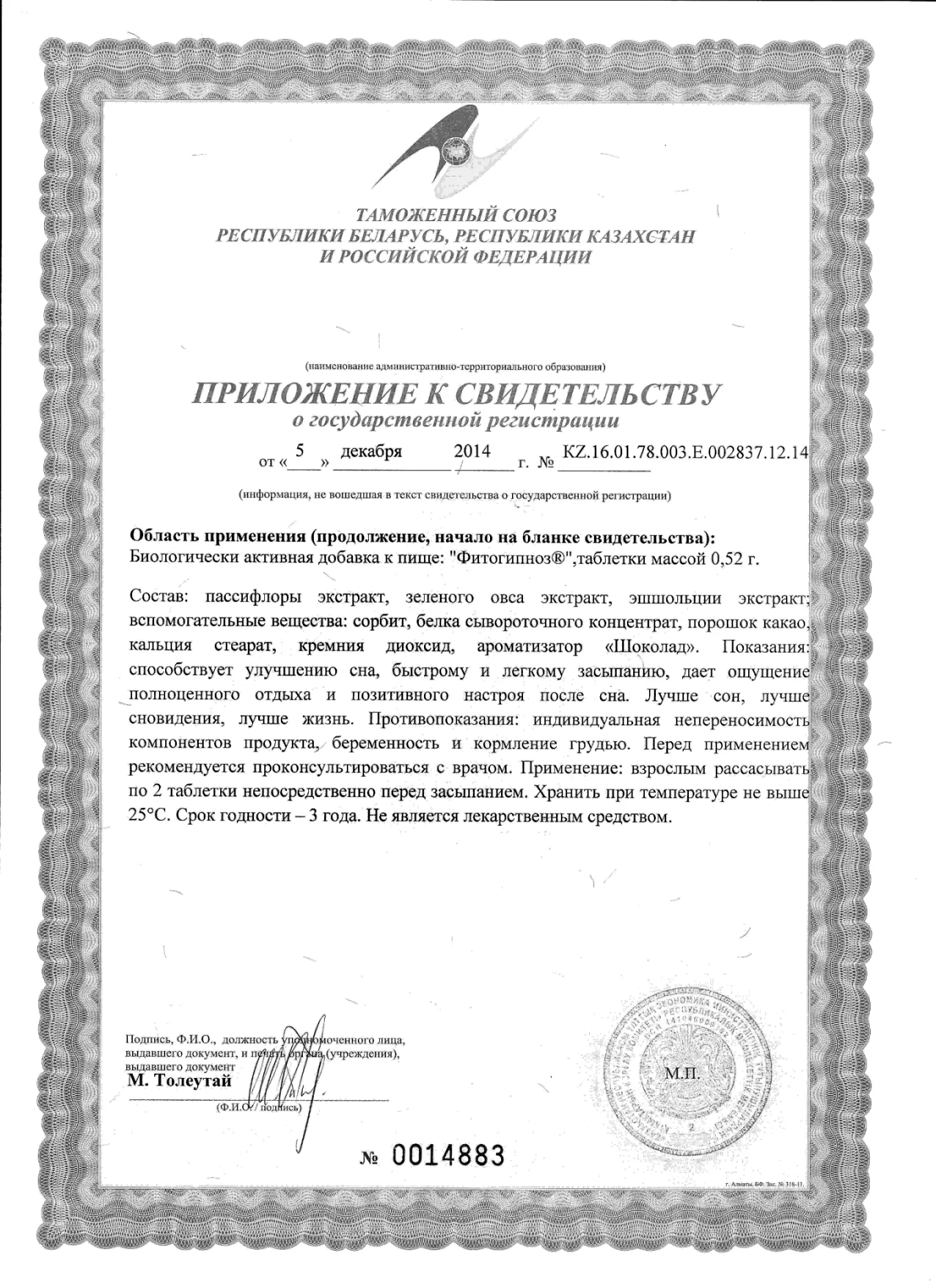 Сертификат