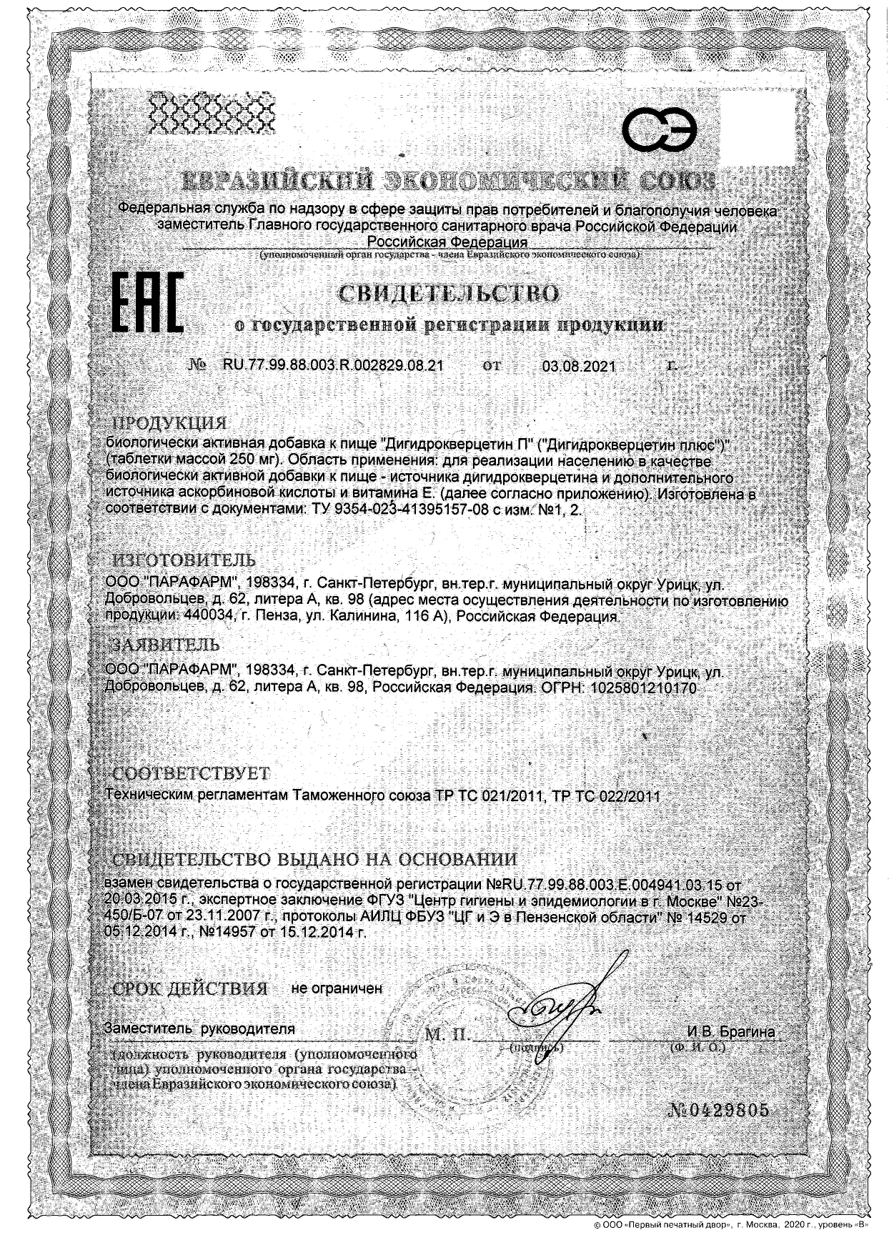 Сертификат