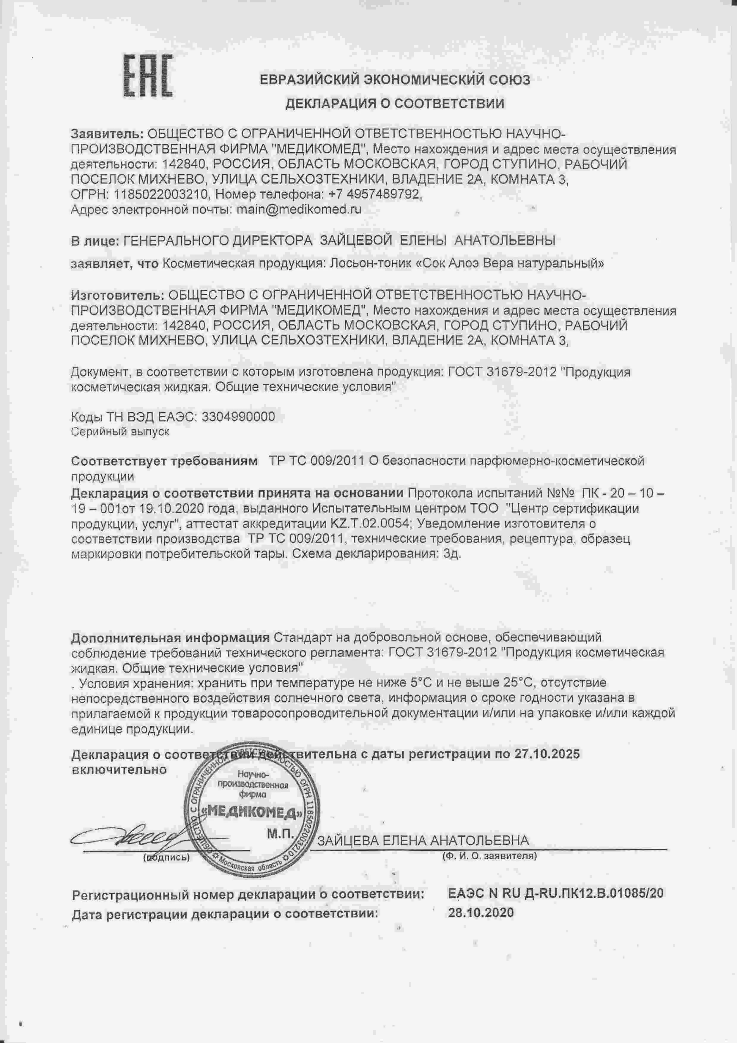 Декларация