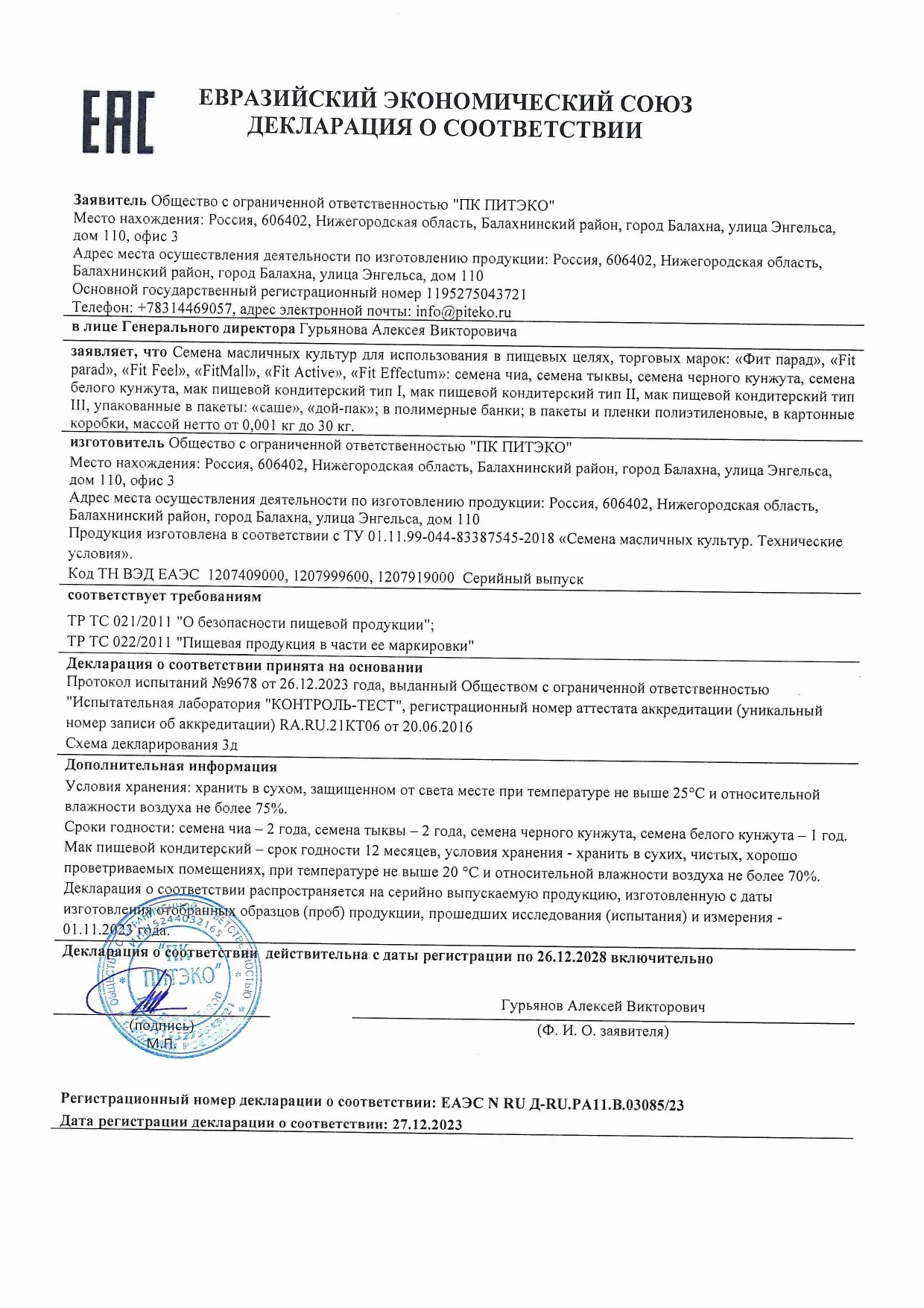 Декларация