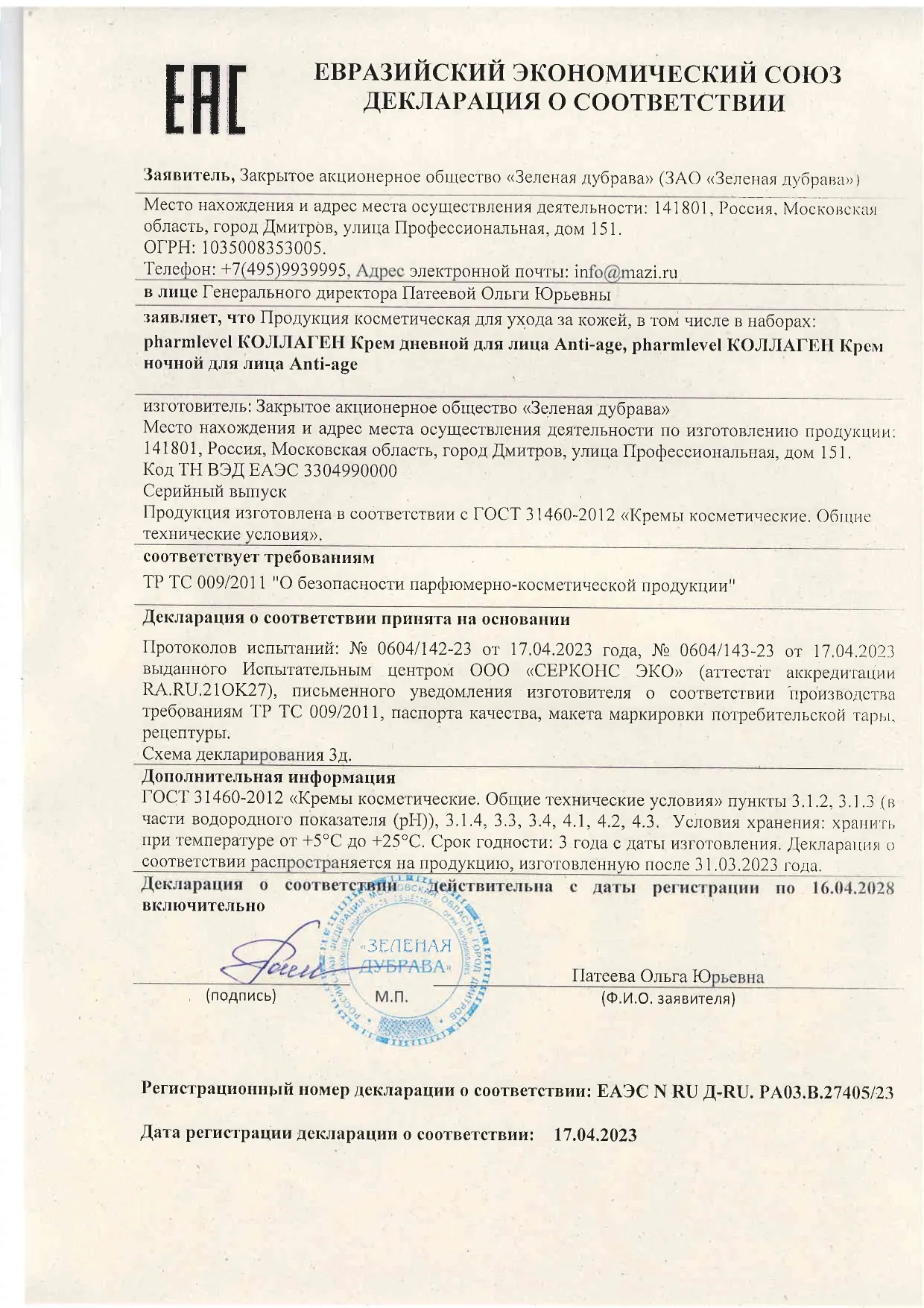 Декларация