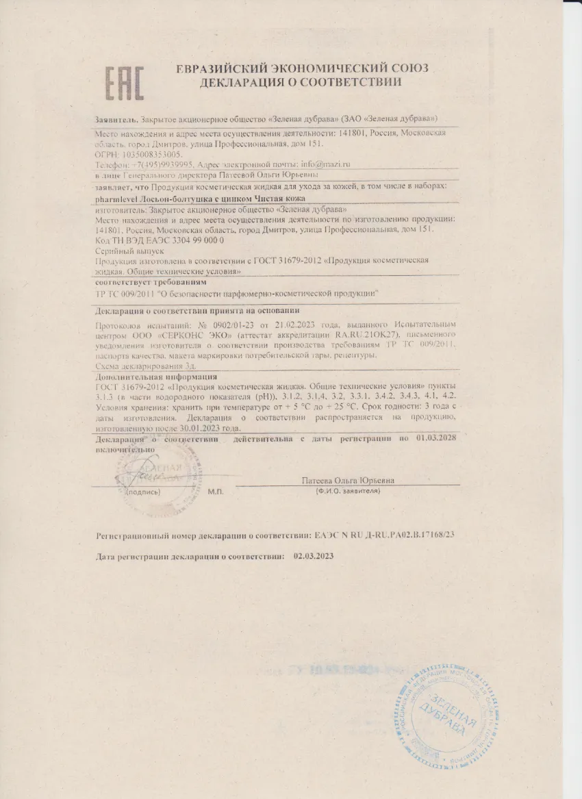 Декларация