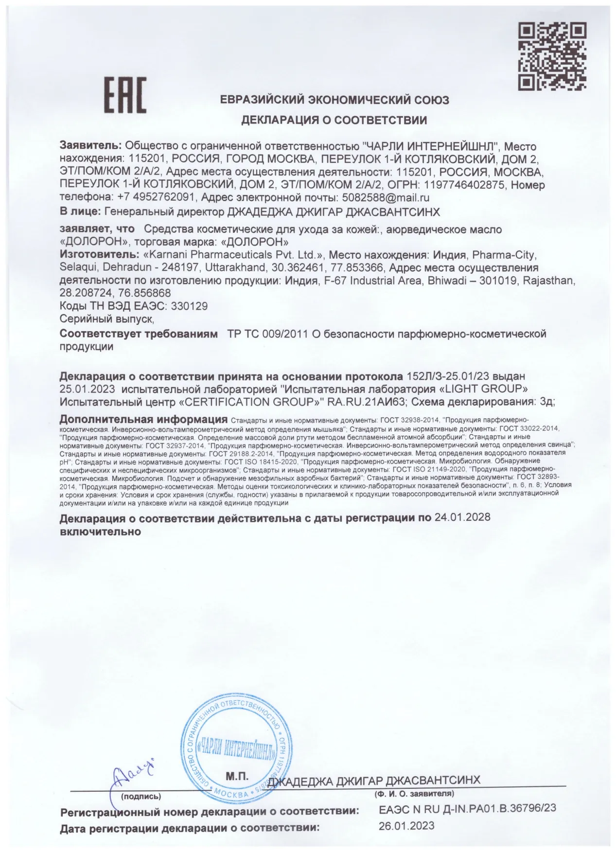 Декларация