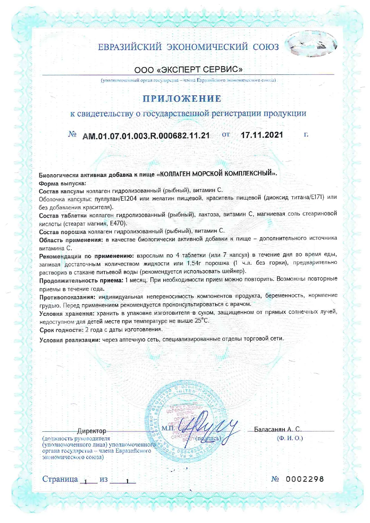Сертификат