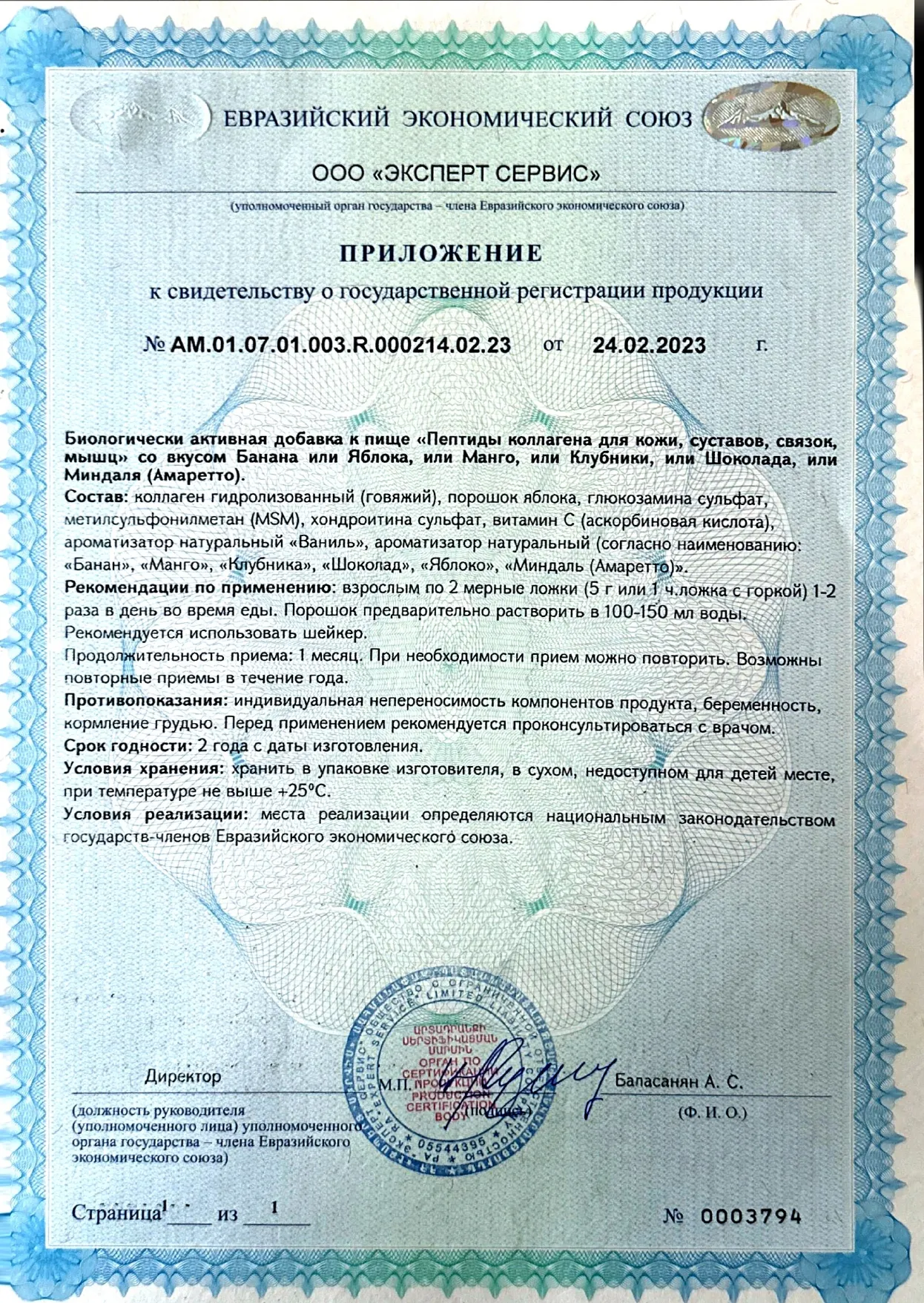 Сертификат