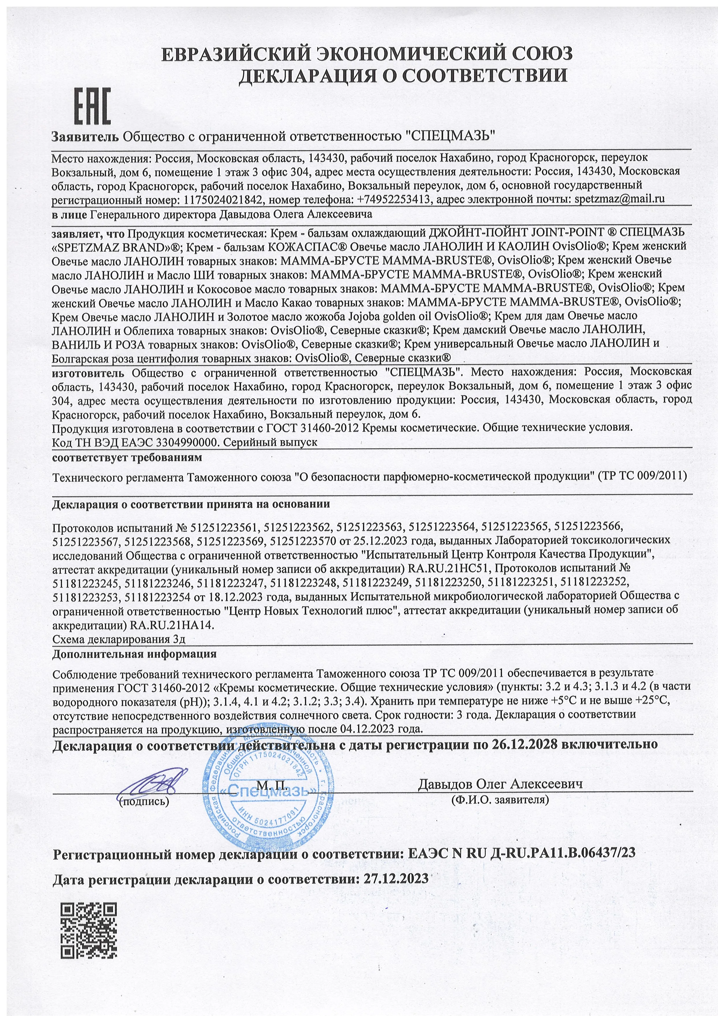 Декларация