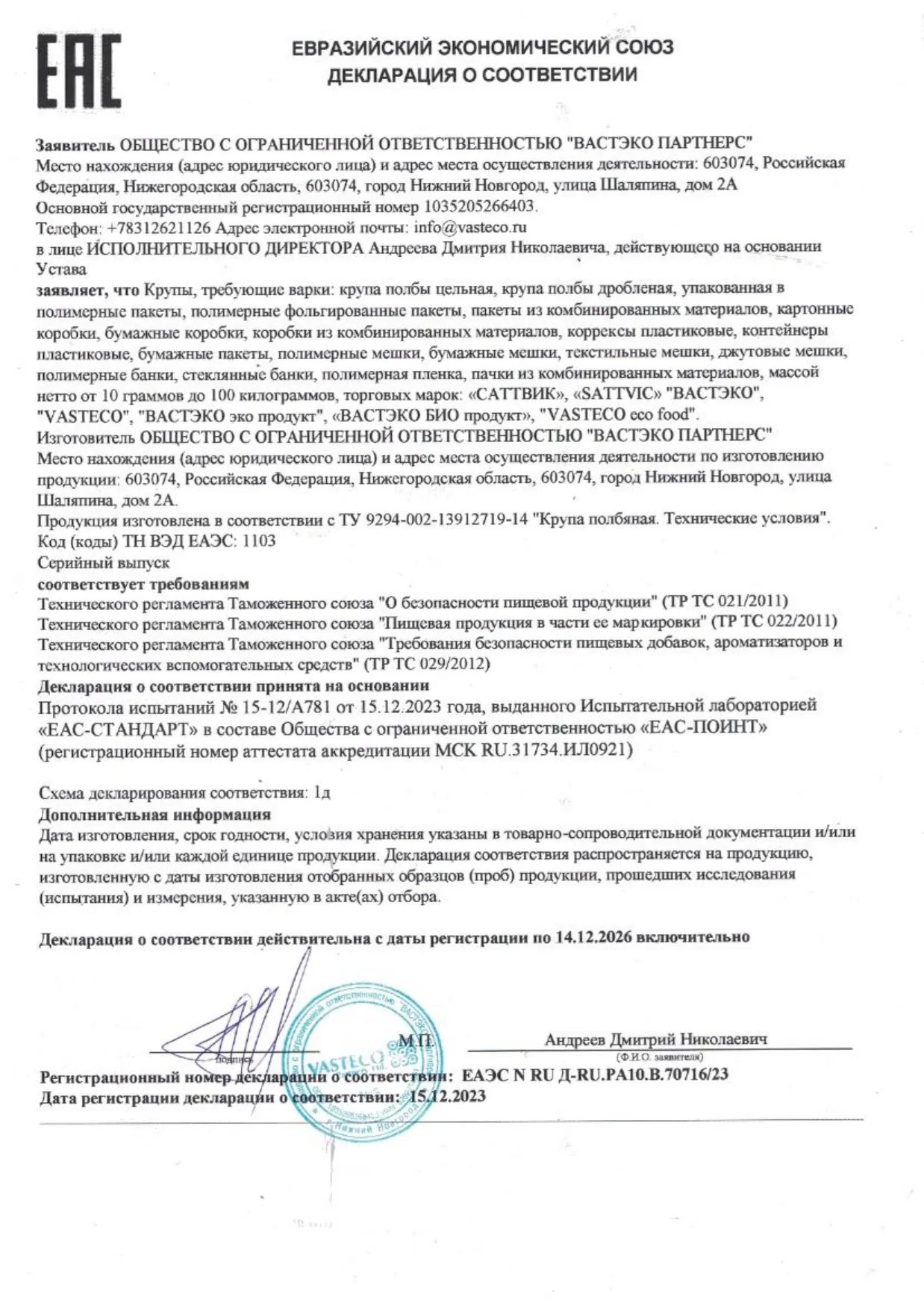 Декларация
