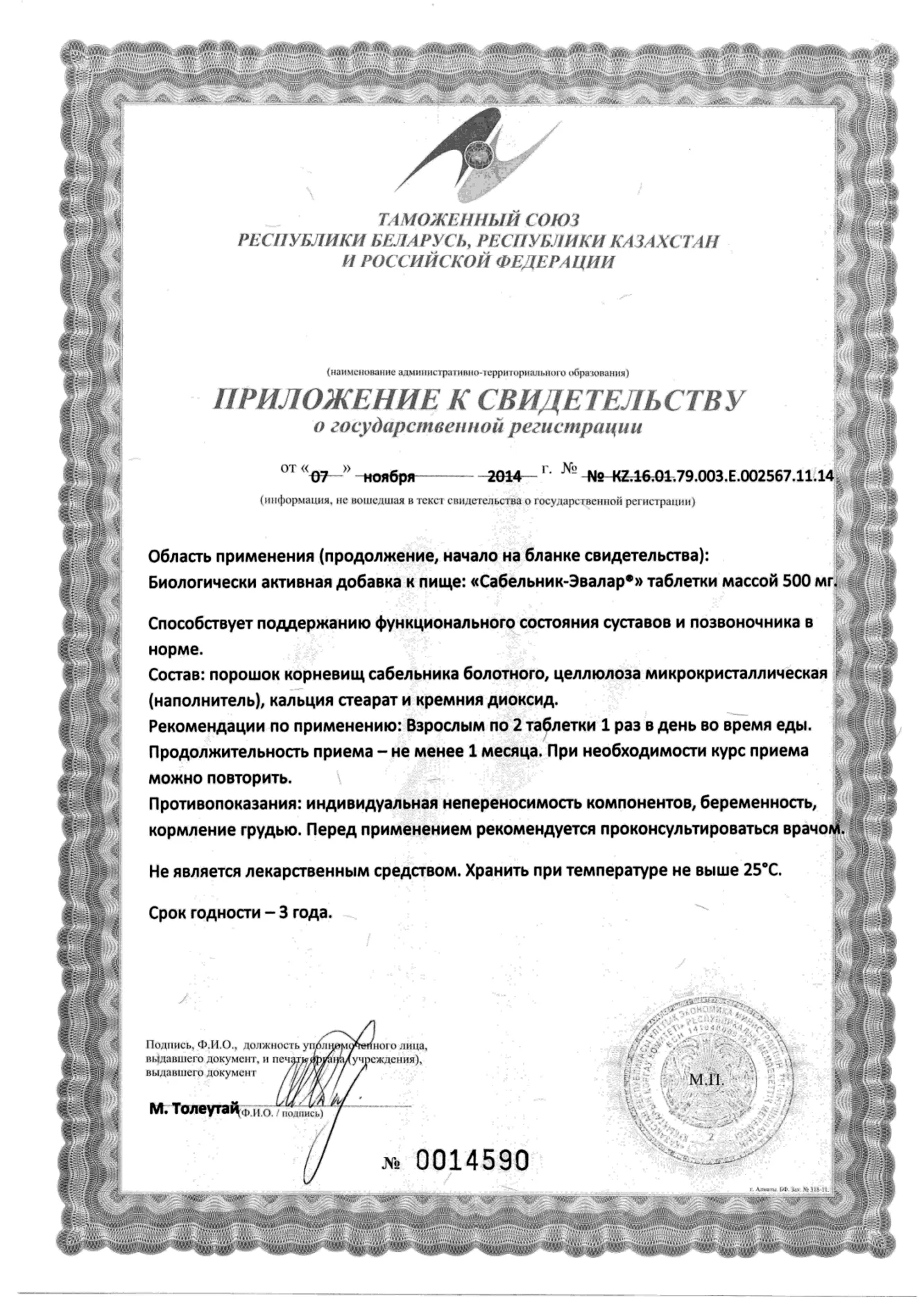 Сертификат