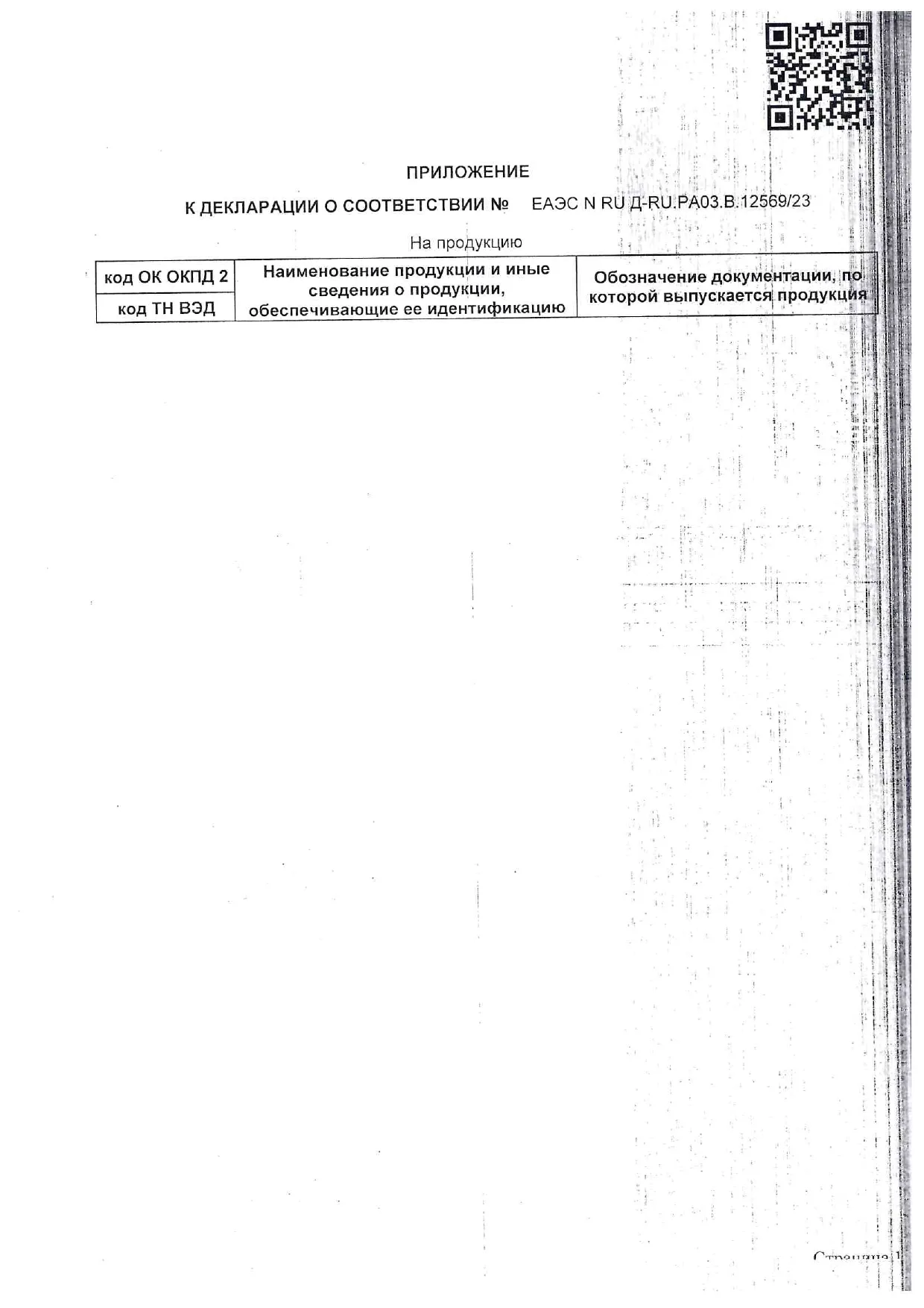 Декларация