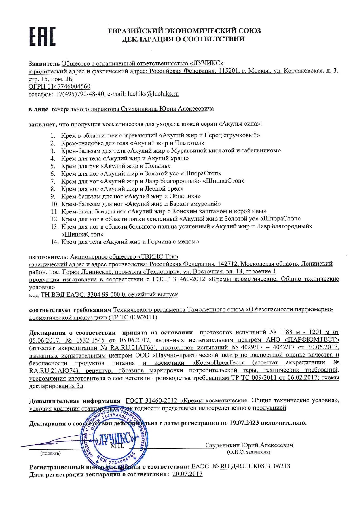 Декларация