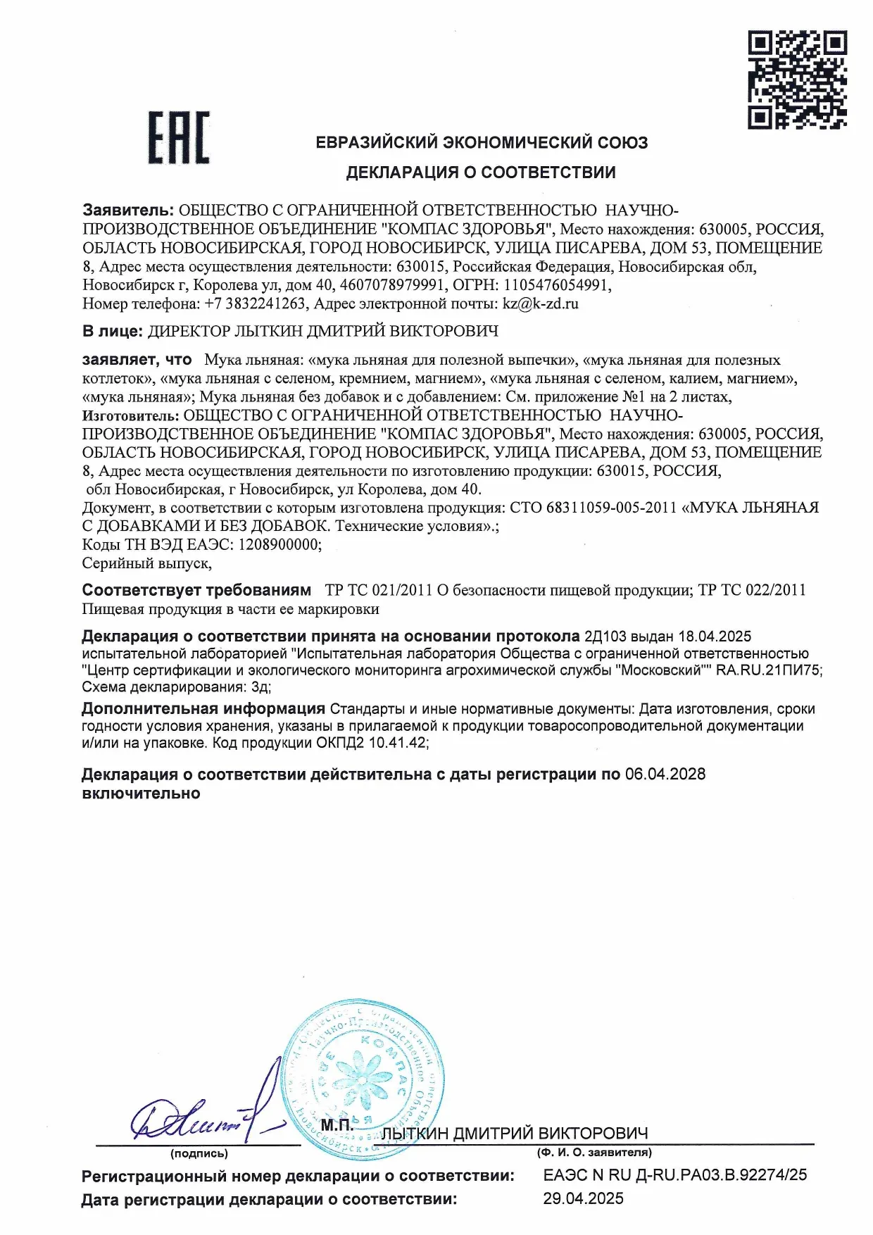 Декларация