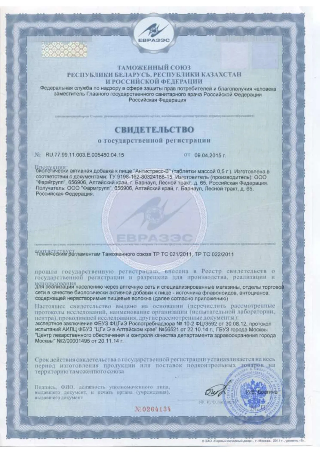 Сертификат
