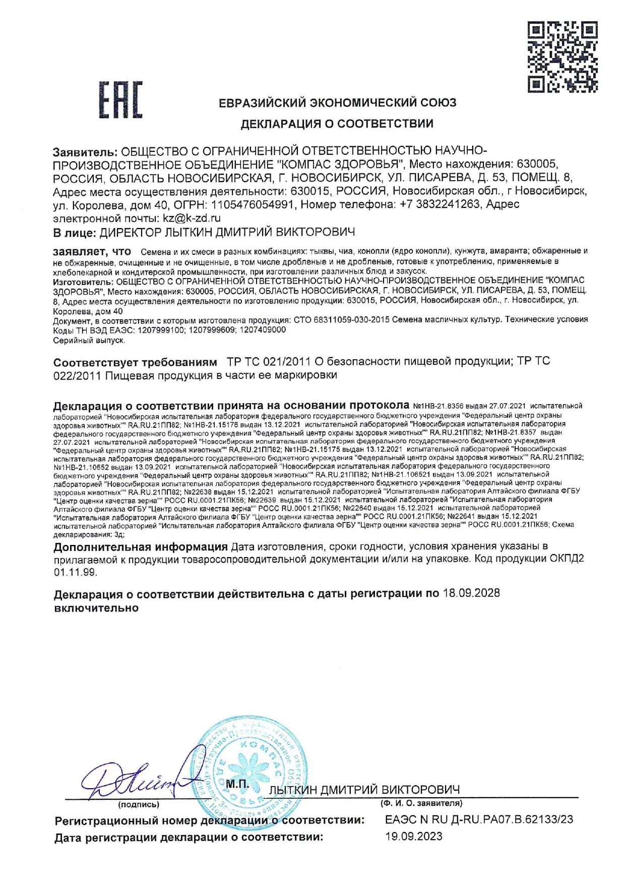 Декларация