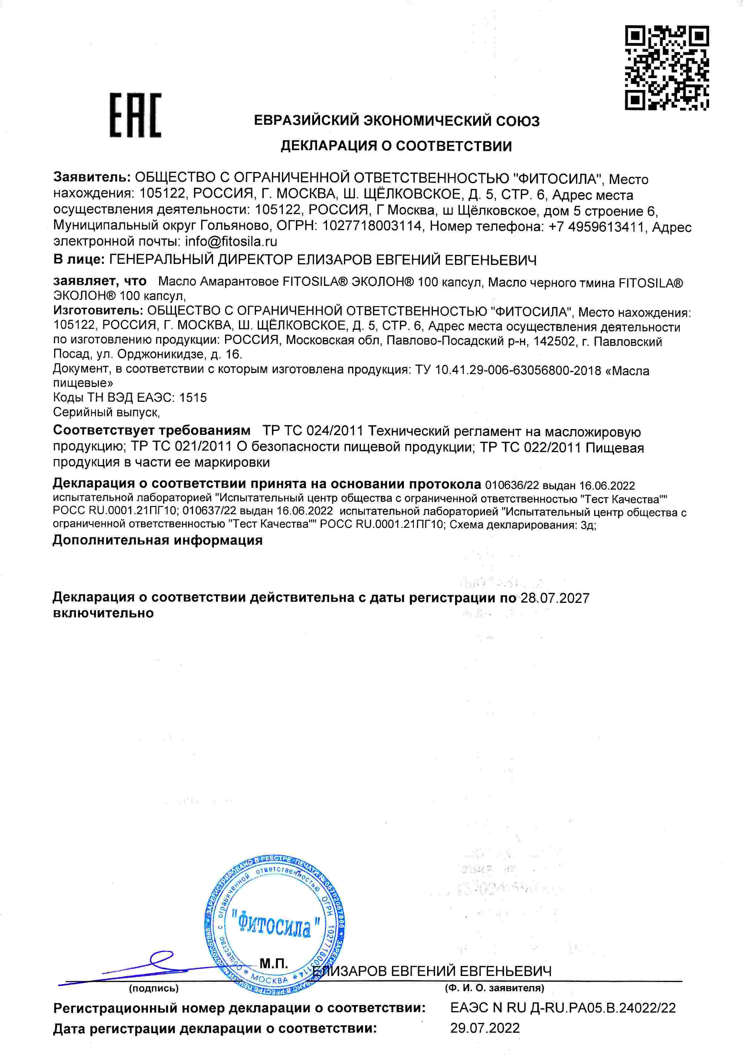 Декларация