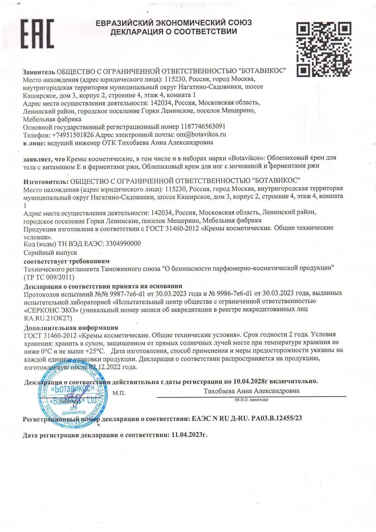Декларация