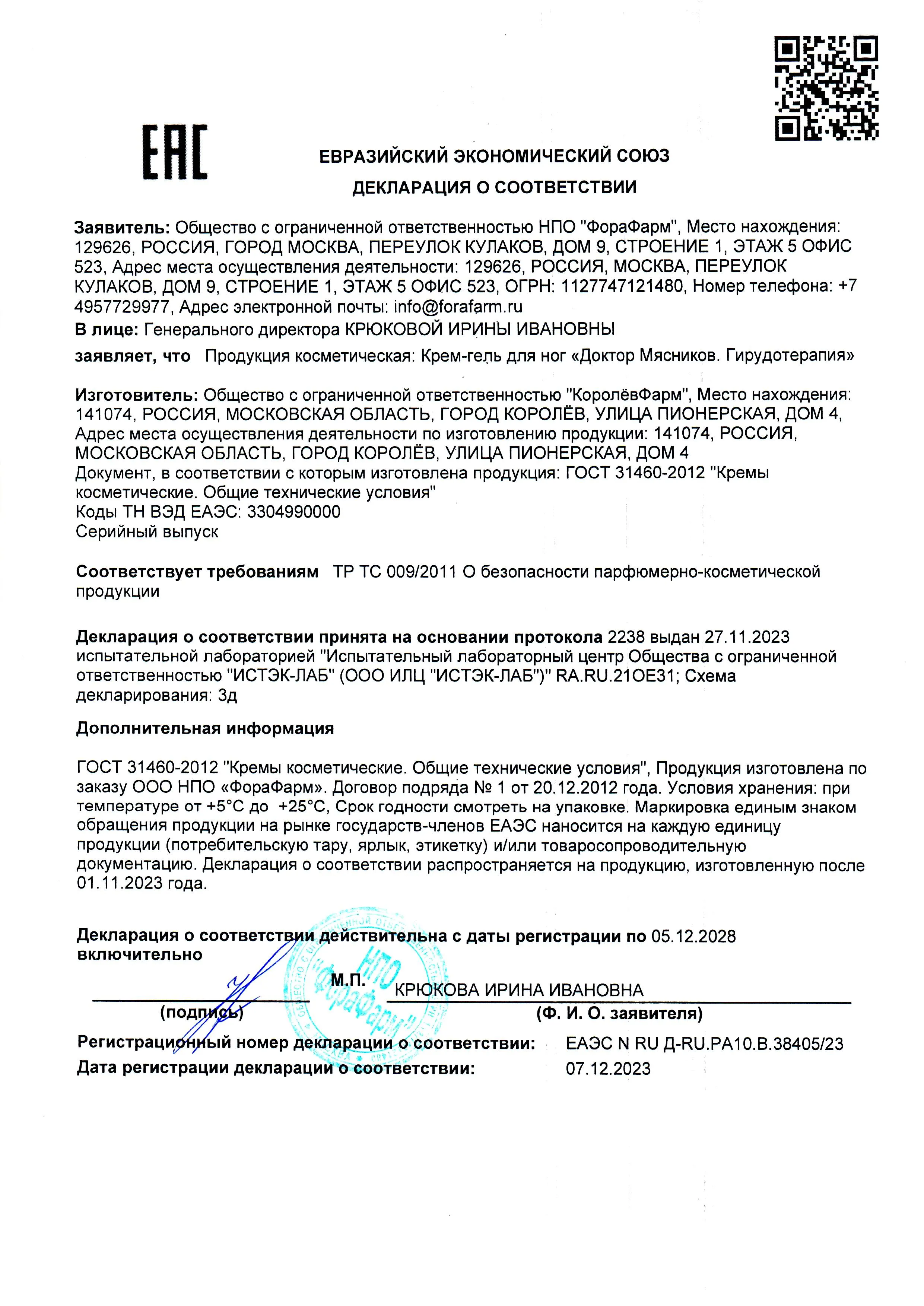 Декларация