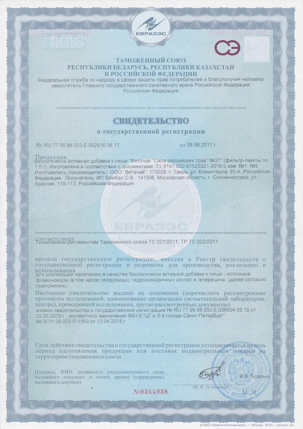 Сертификат