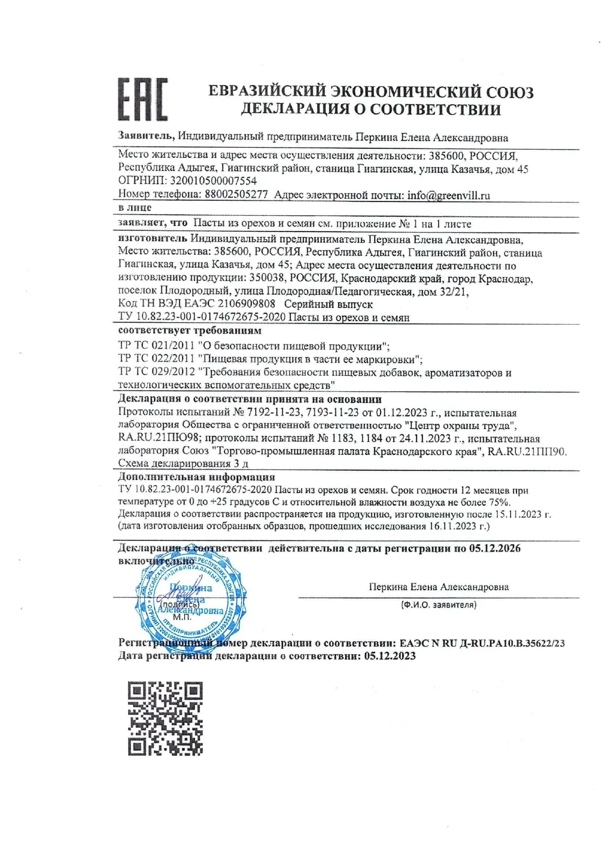 Декларация
