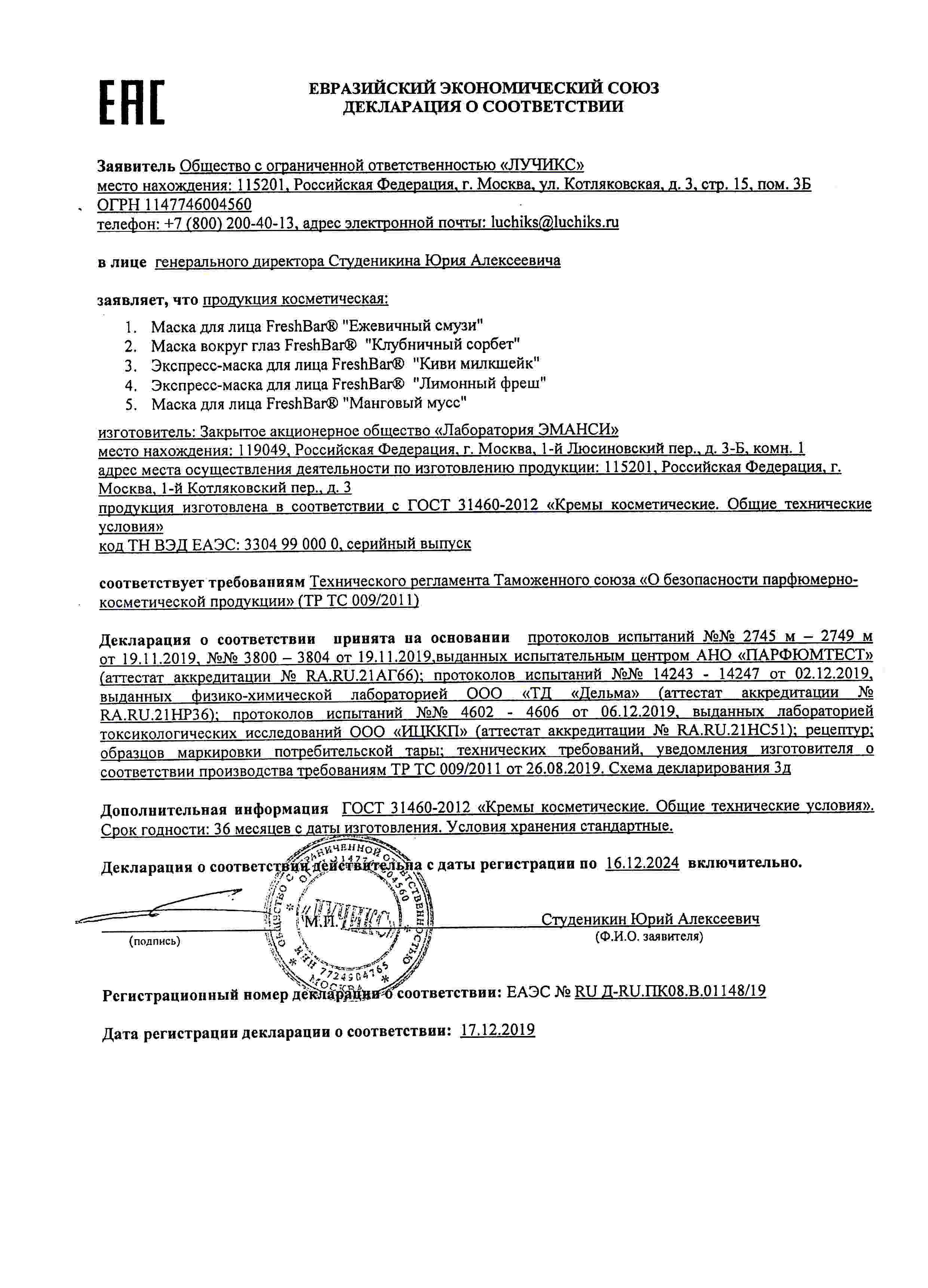 Декларация