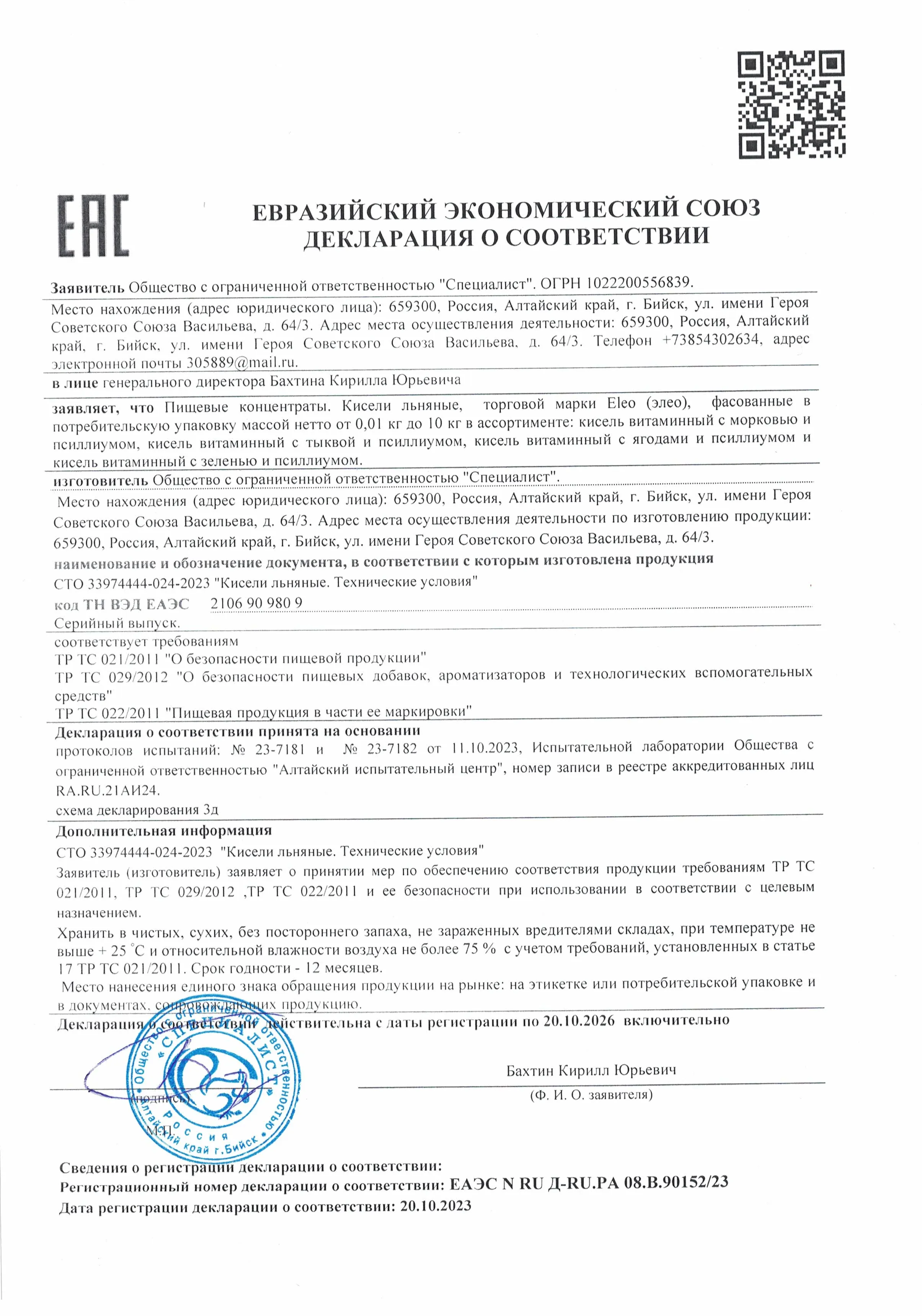 Декларация