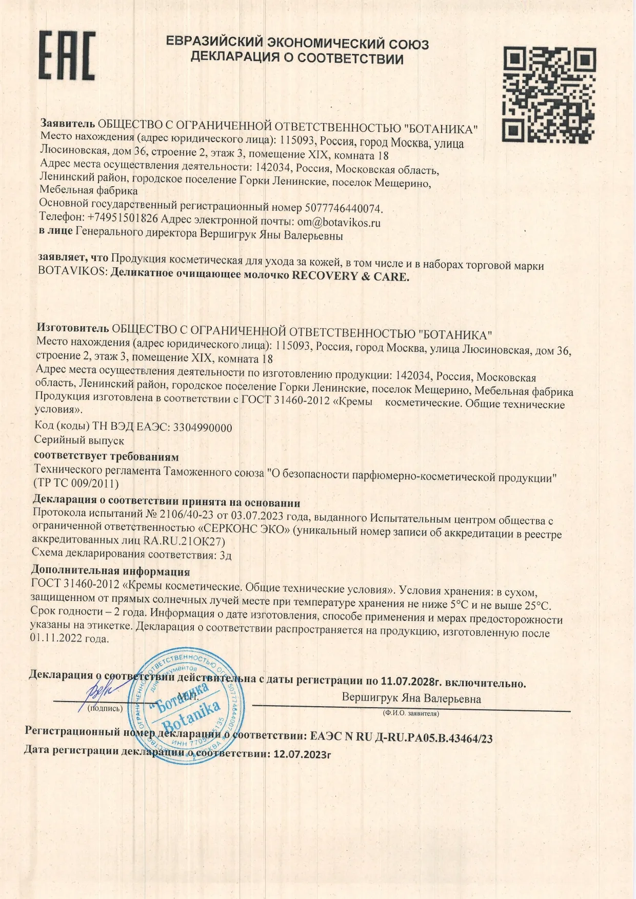 Декларация