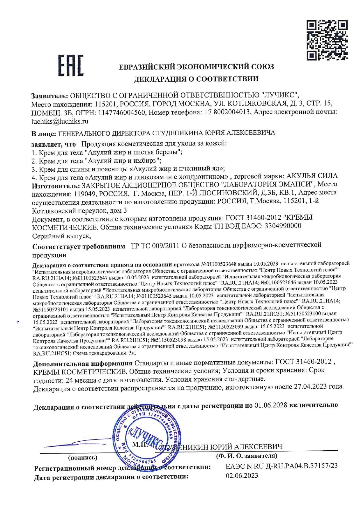 Декларация