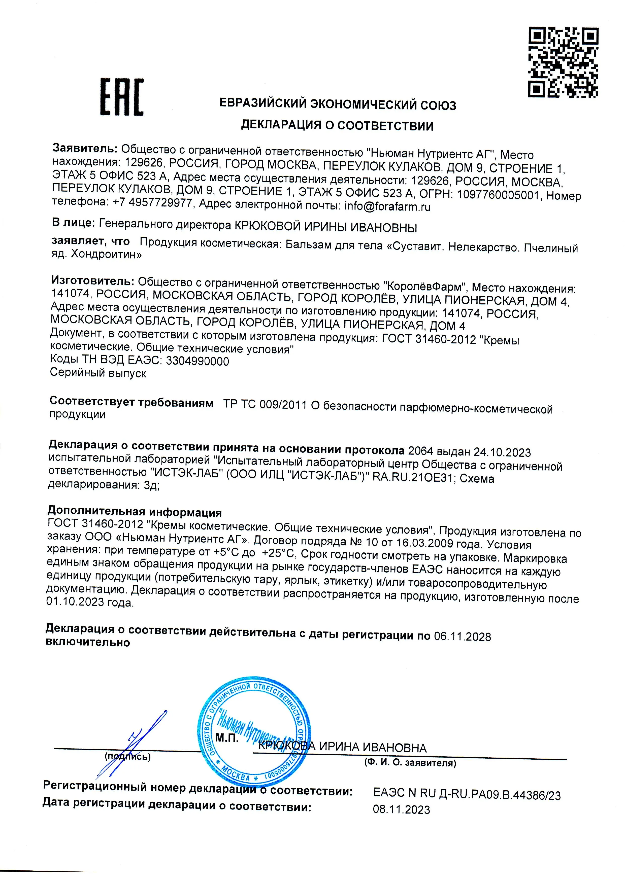 Декларация