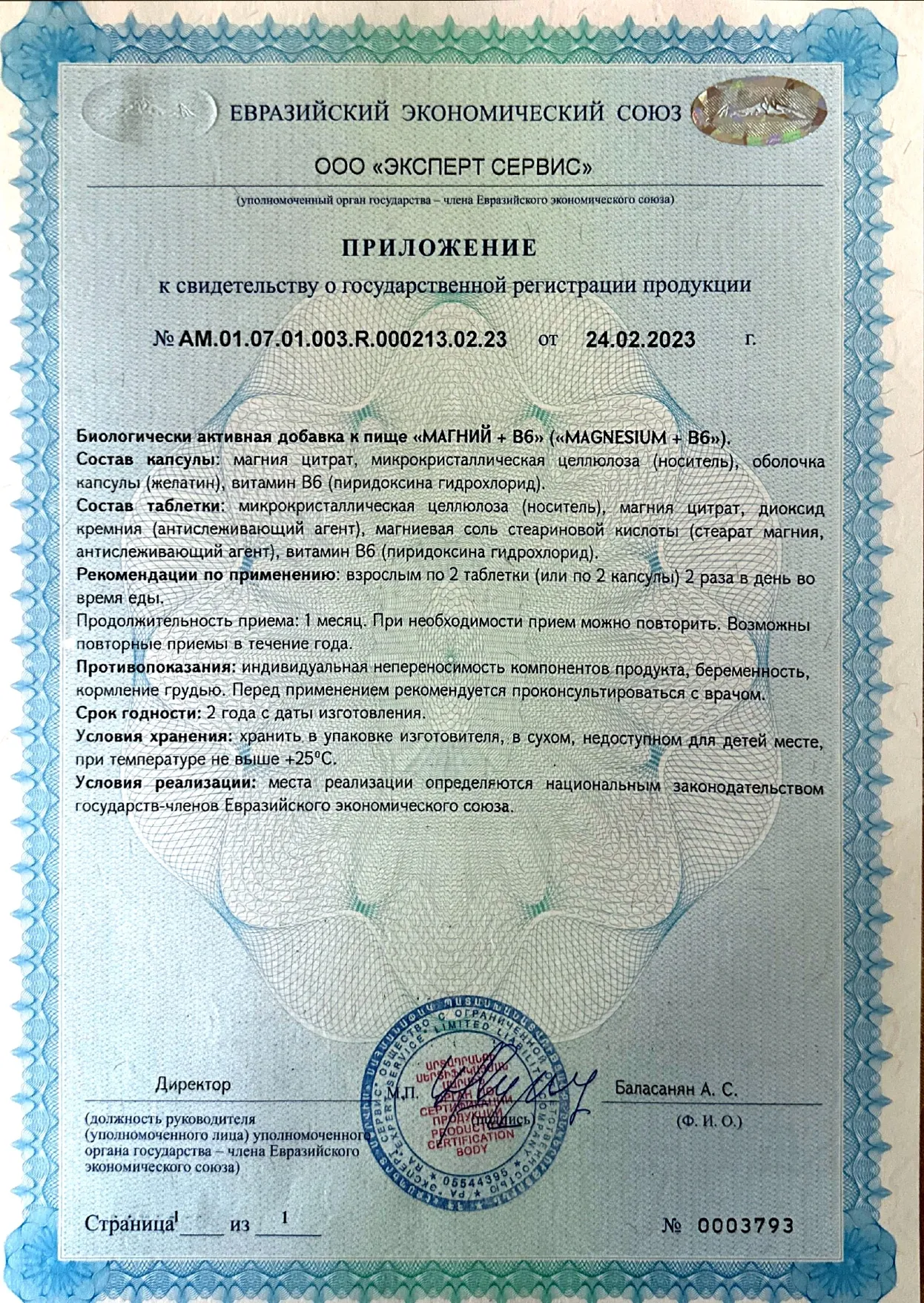 Сертификат