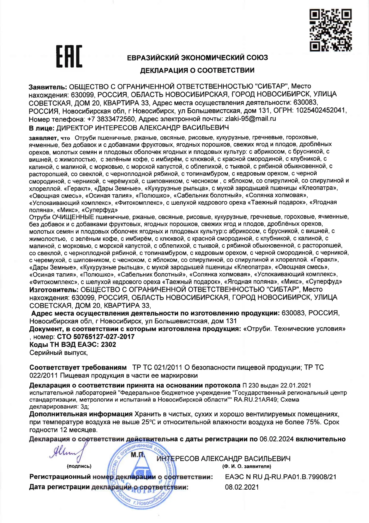 Декларация