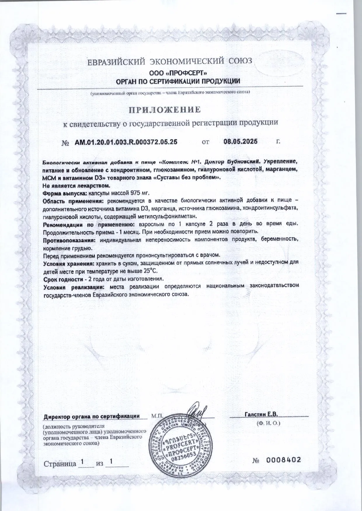 Сертификат