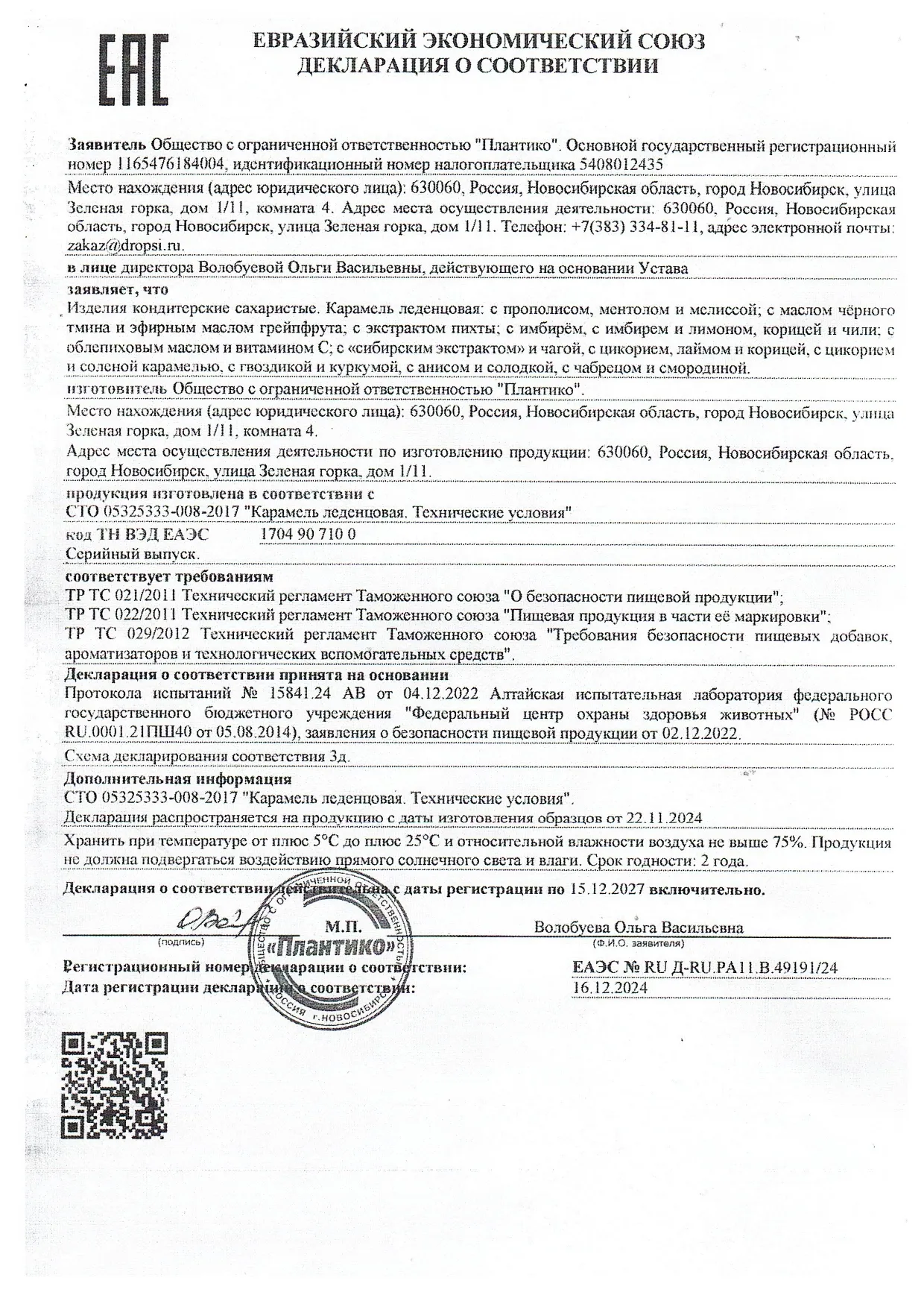 Декларация