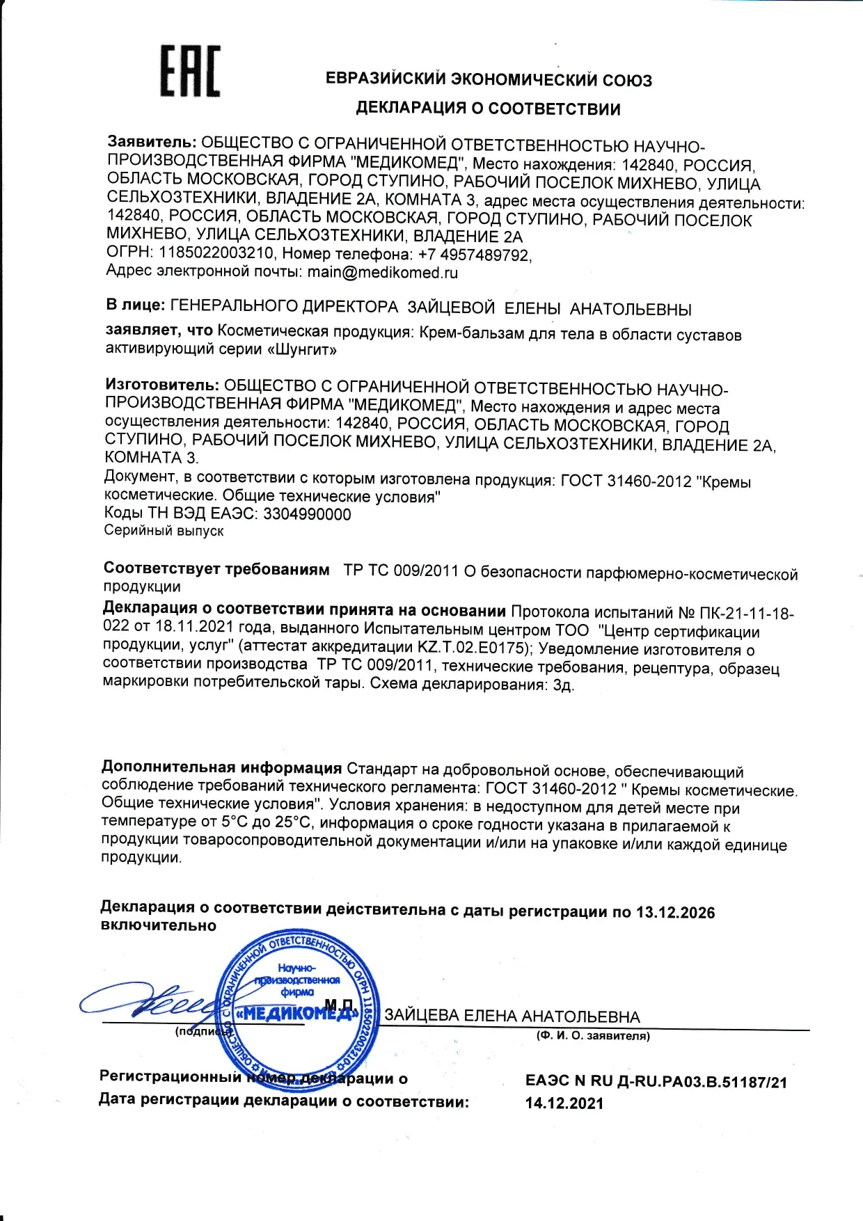 Декларация