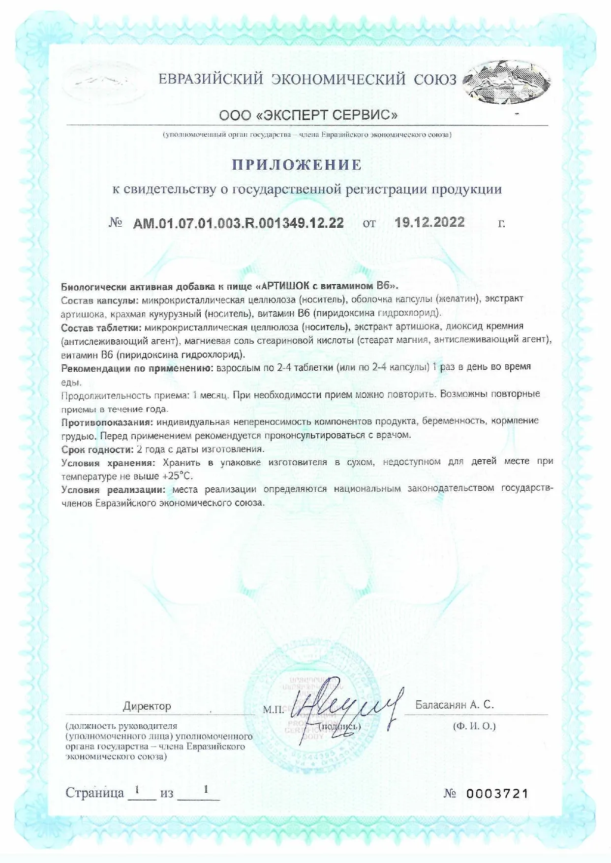 Сертификат