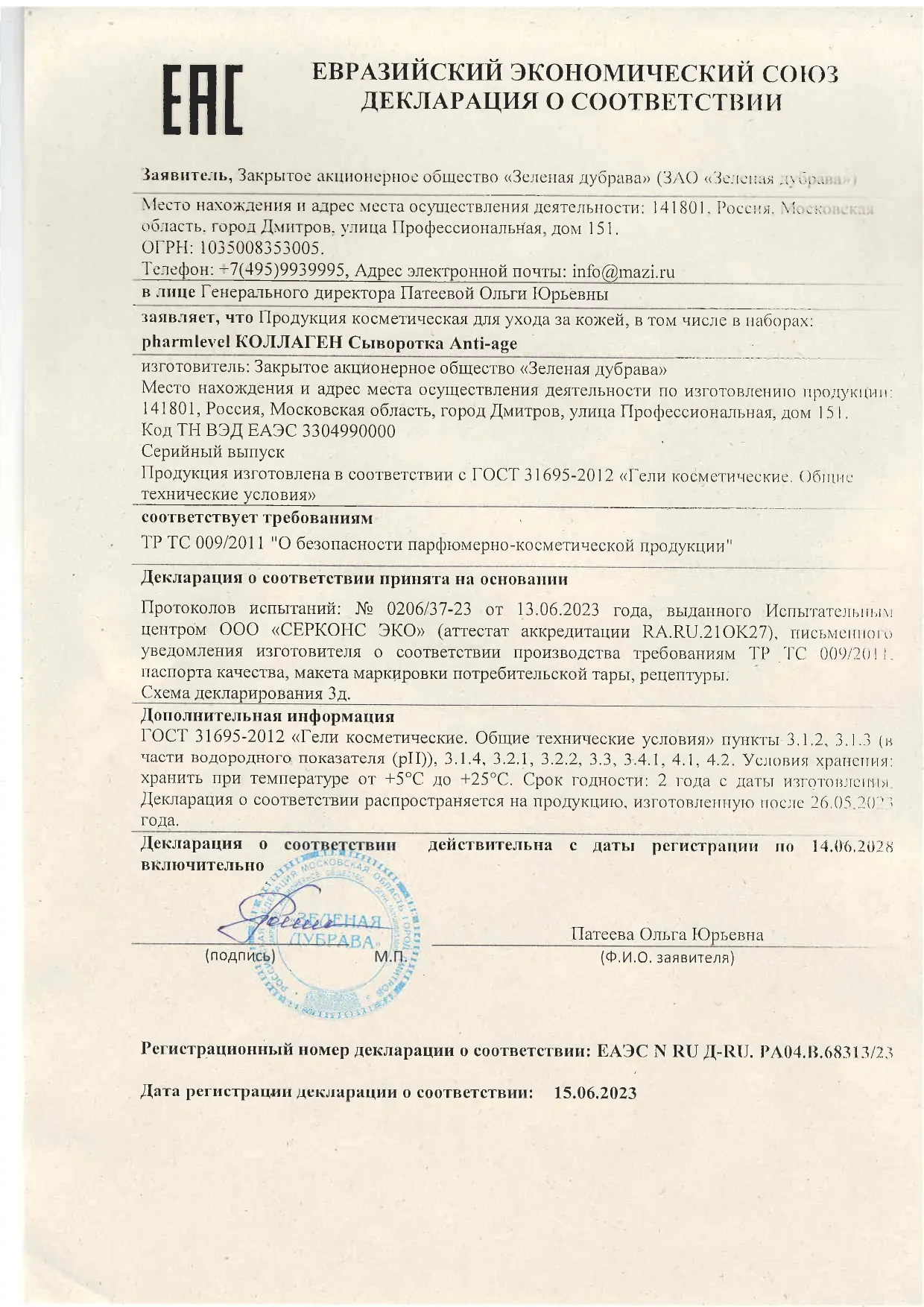 Декларация