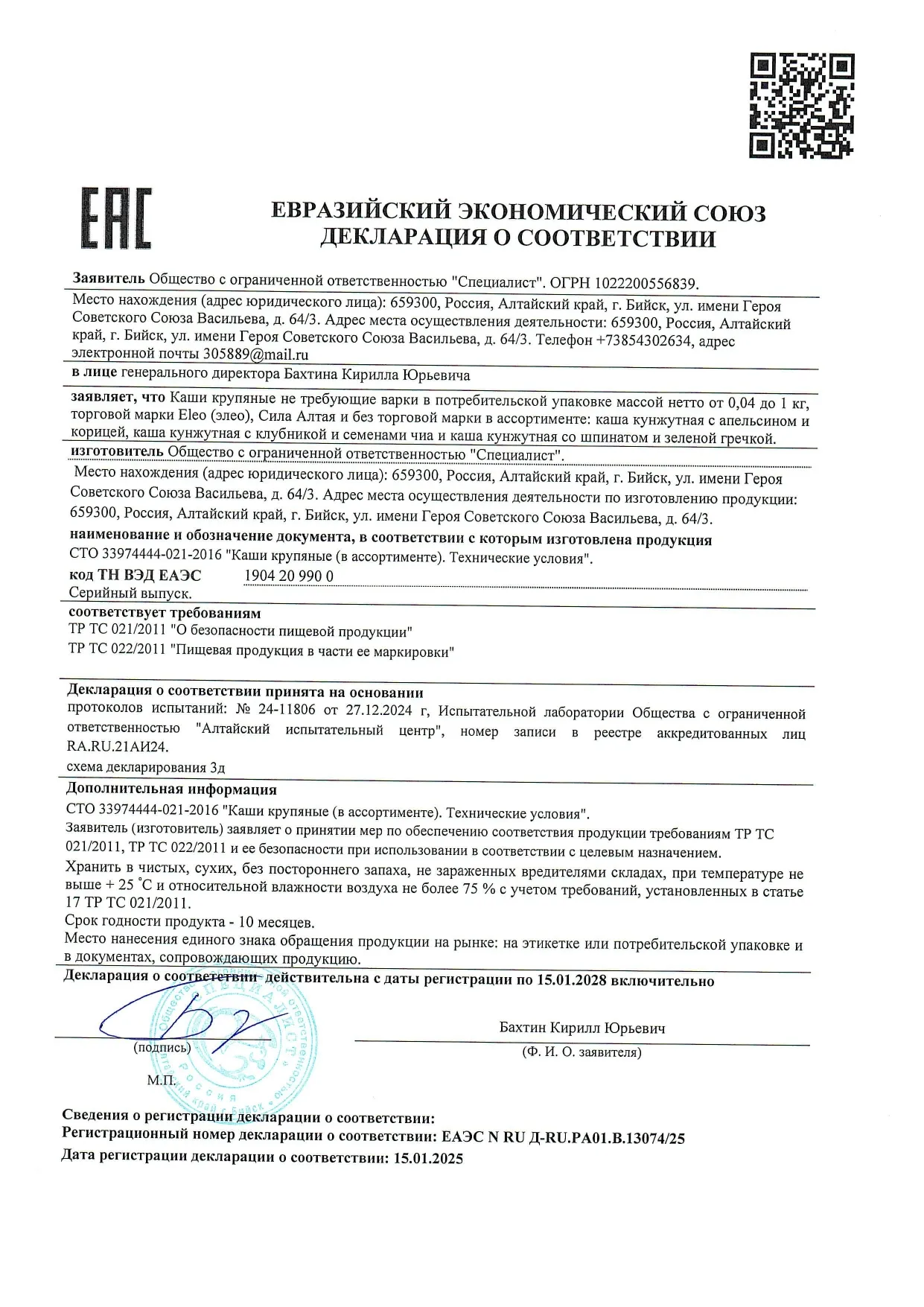 Декларация