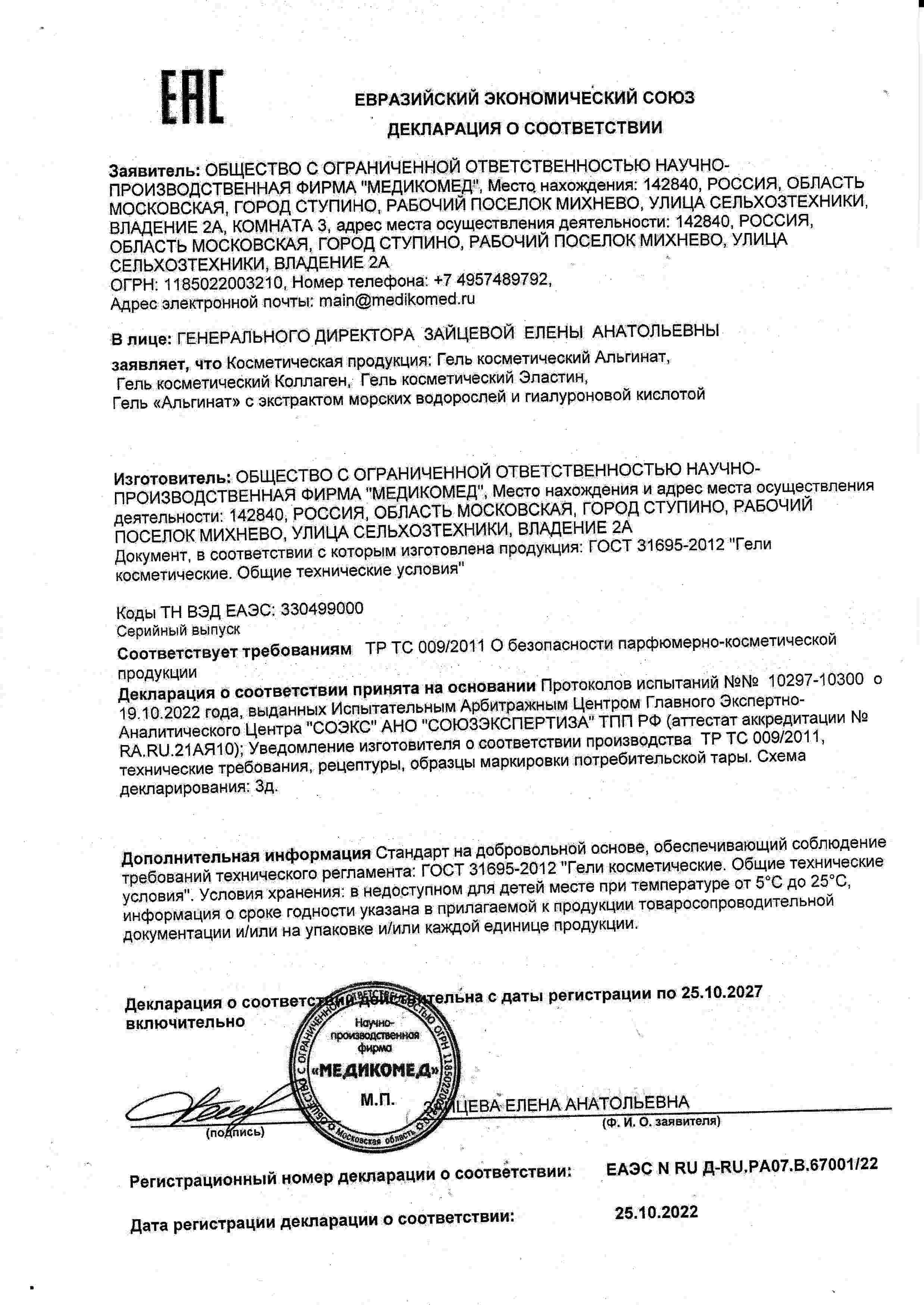 Декларация