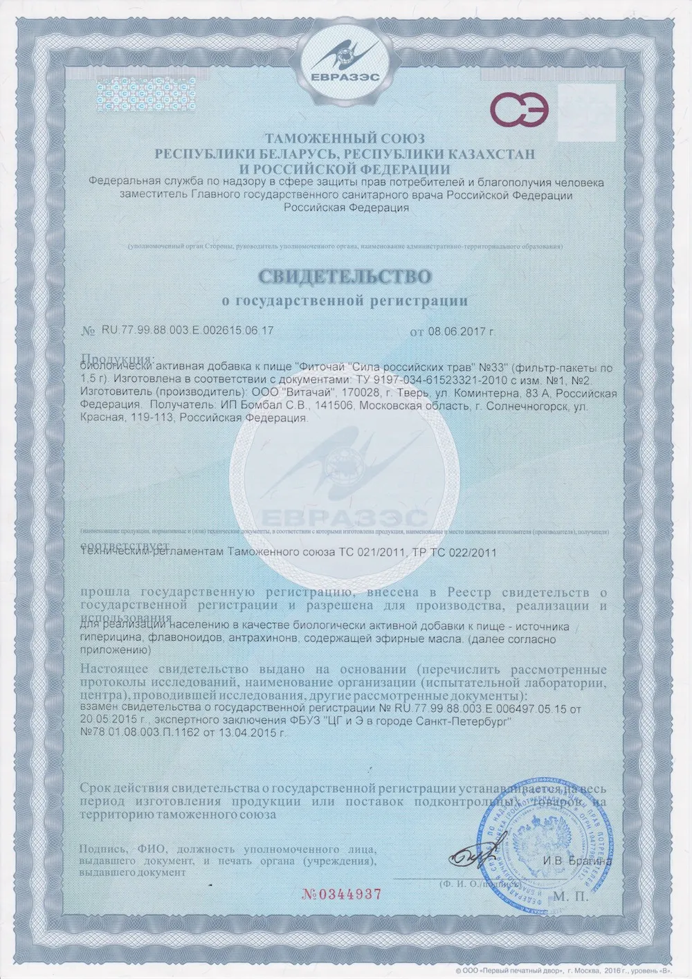 Сертификат