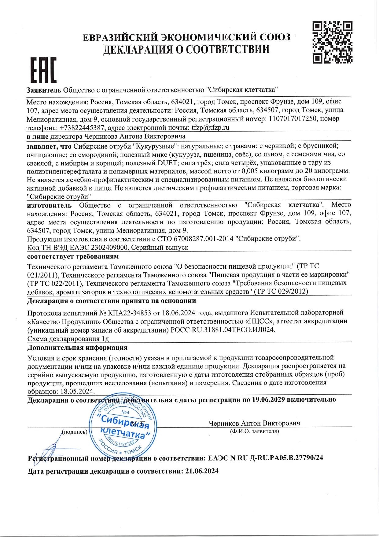 Декларация