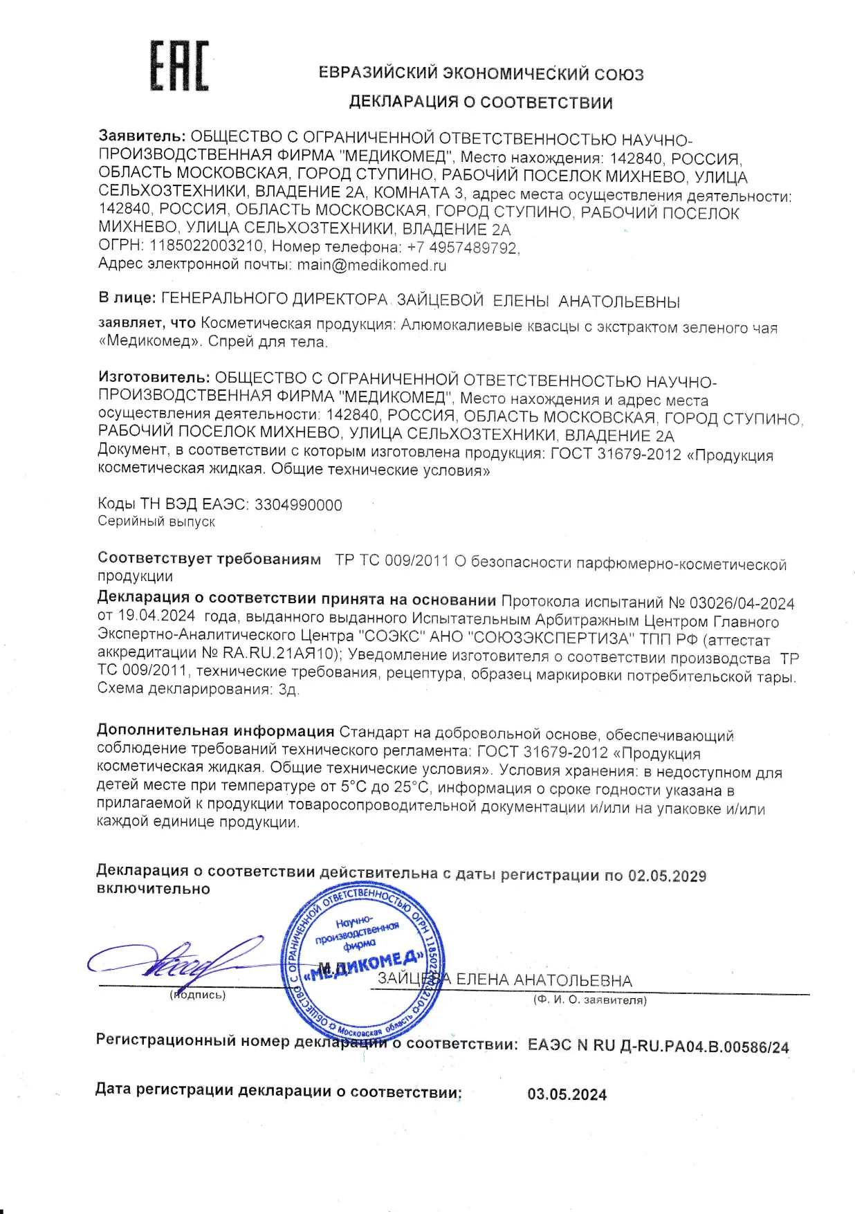 Декларация