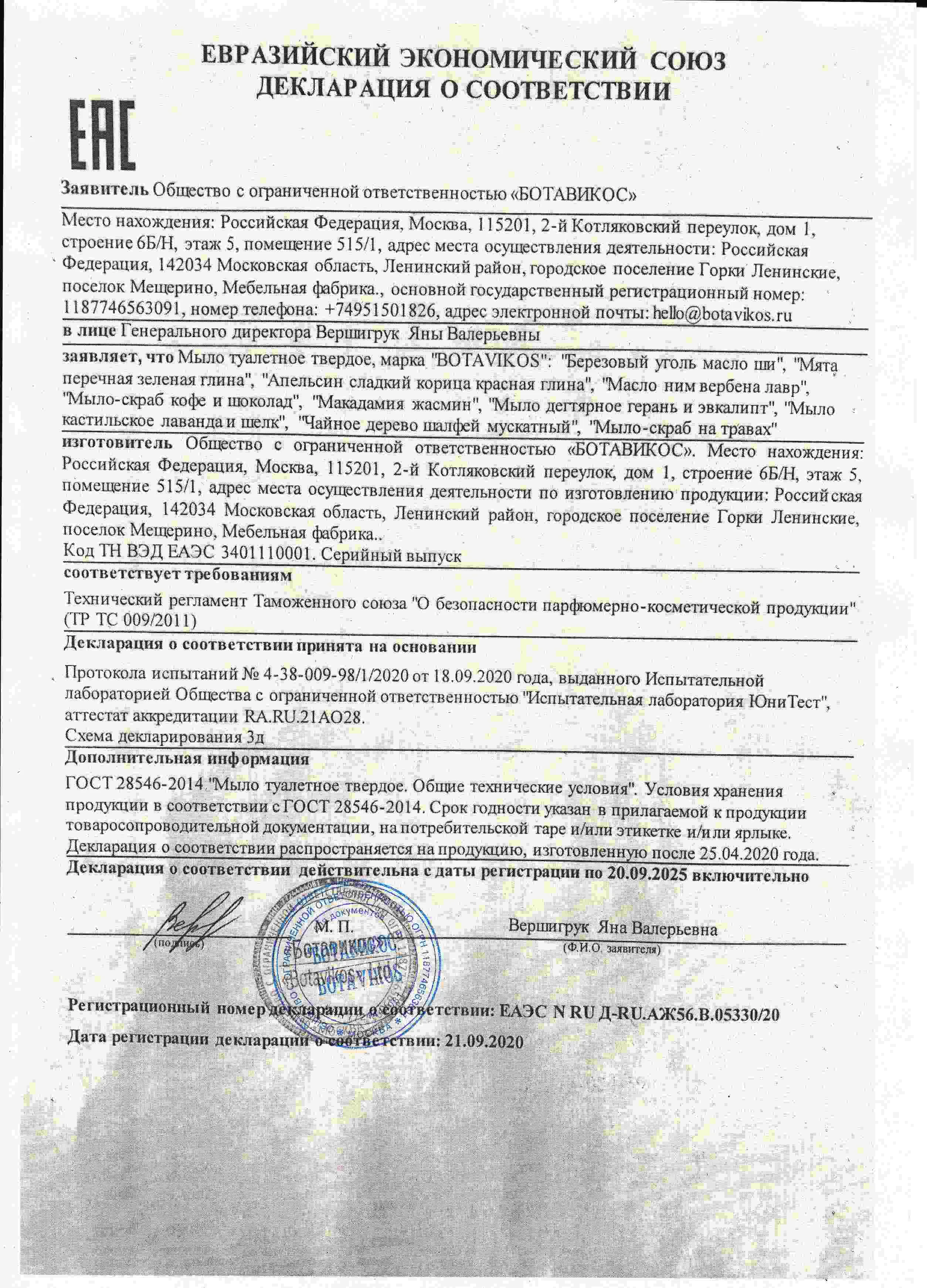 Декларация