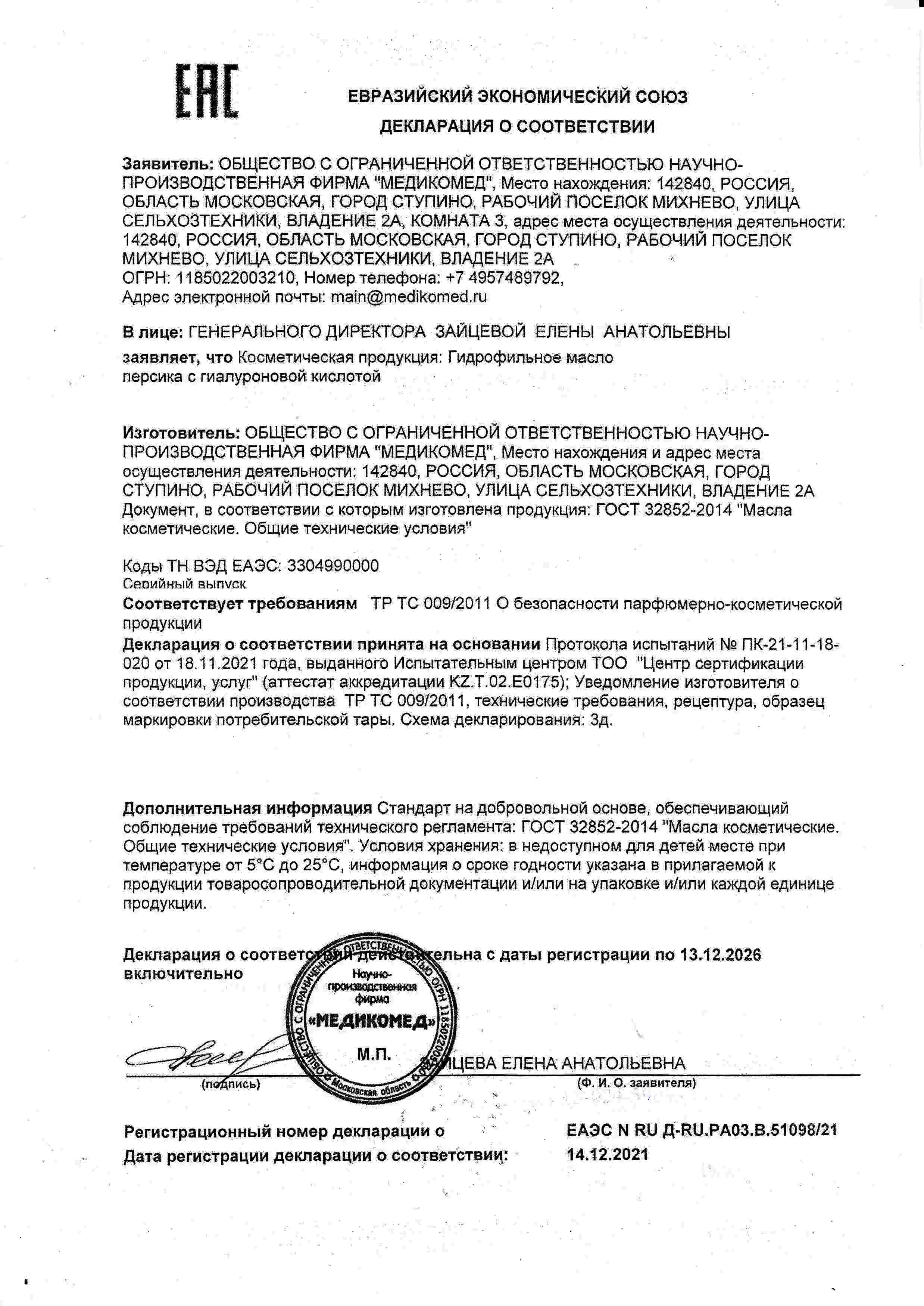 Декларация