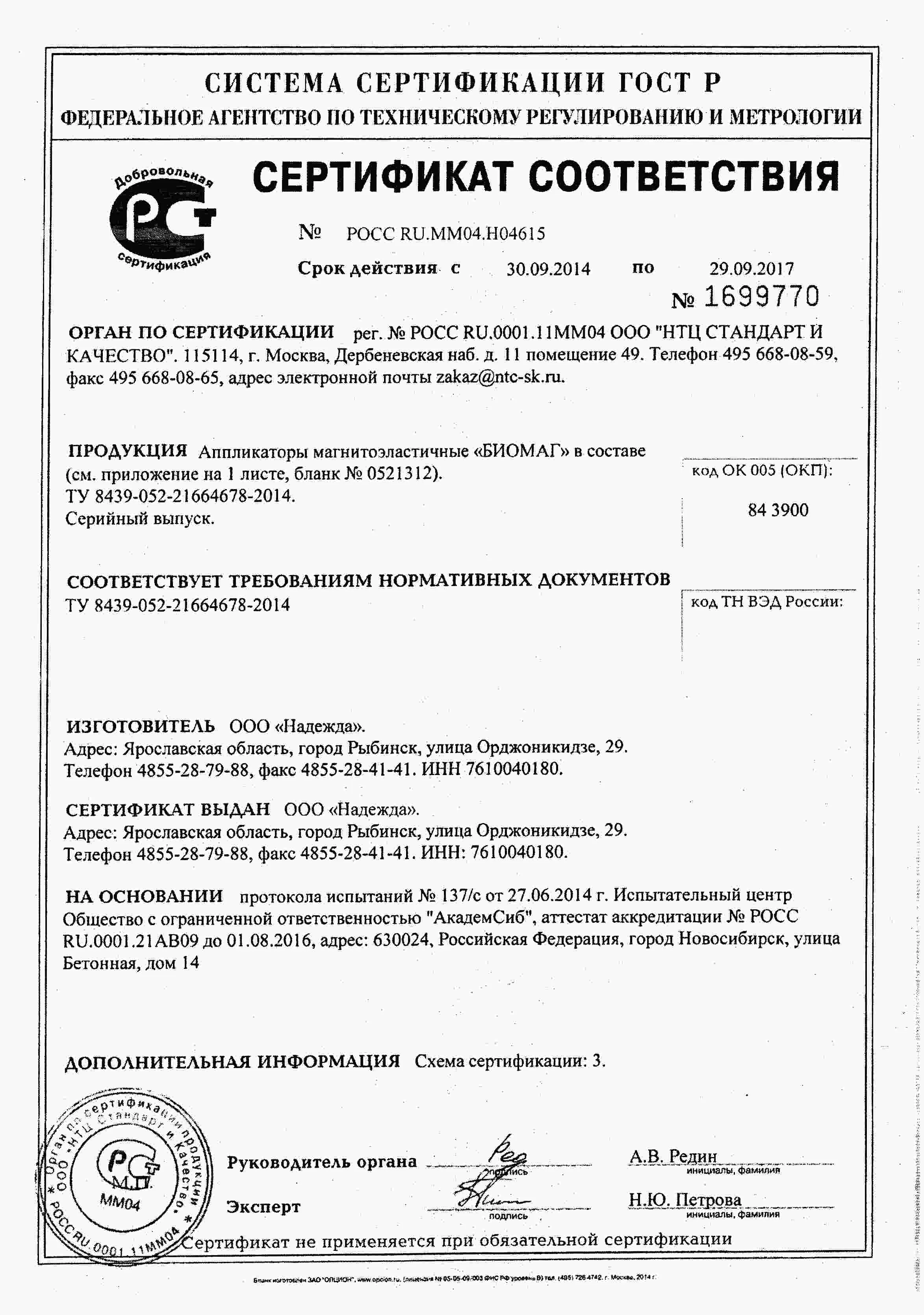 Сертификат