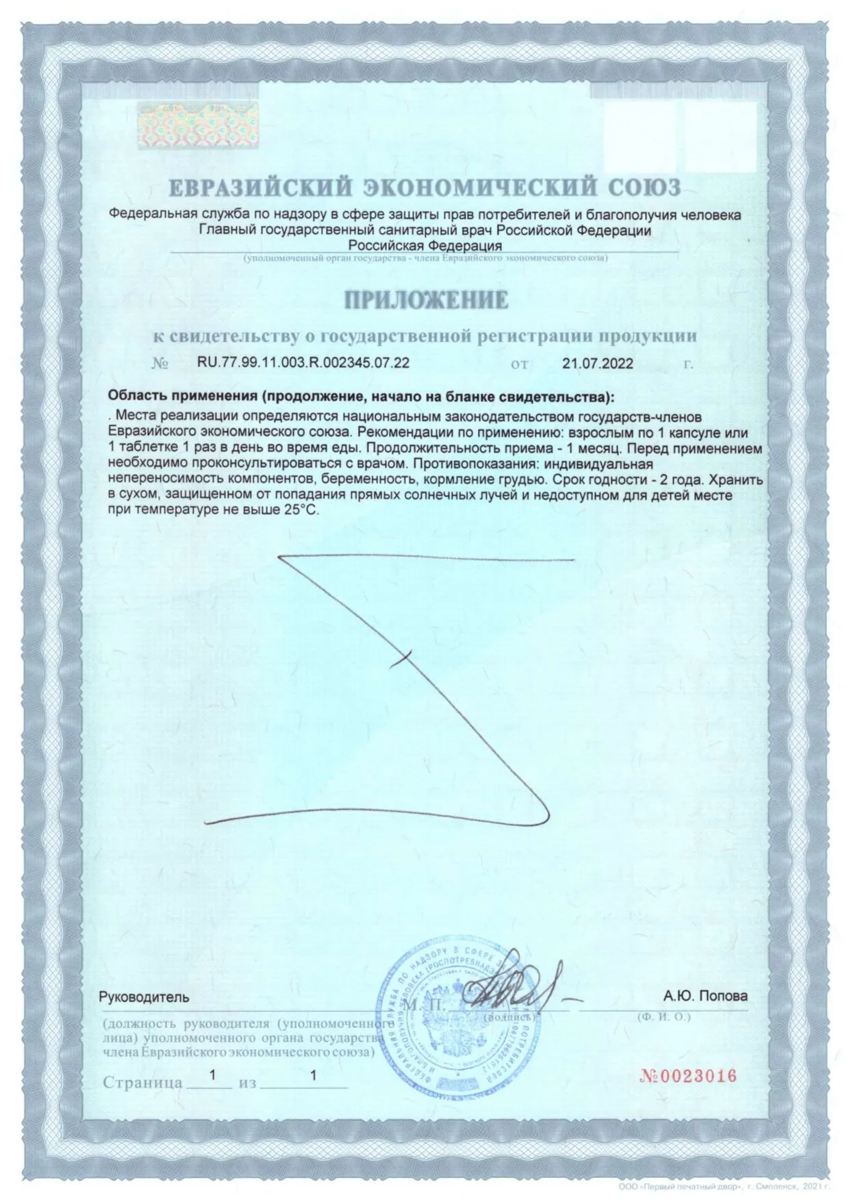 Сертификат