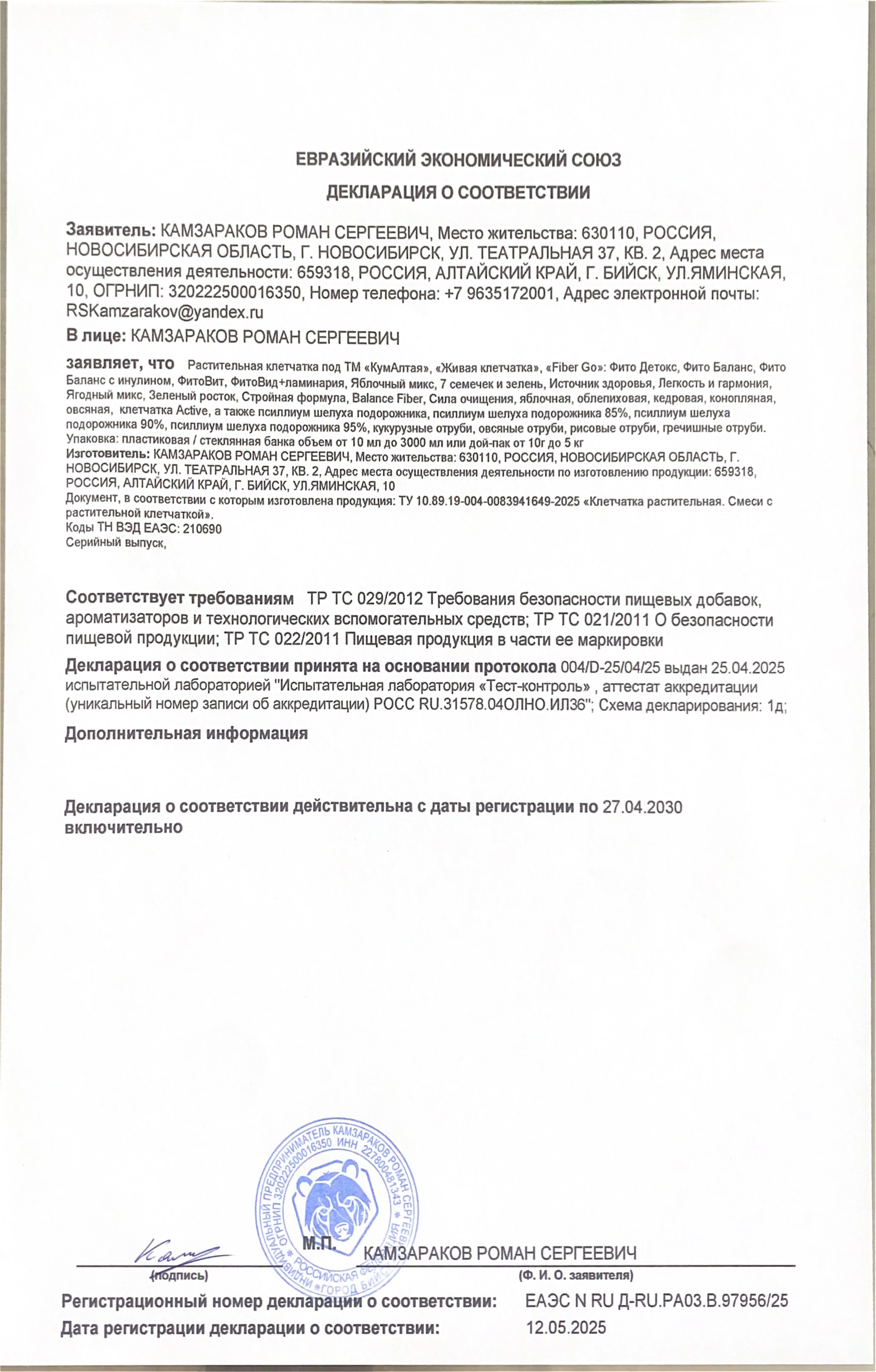 Декларация