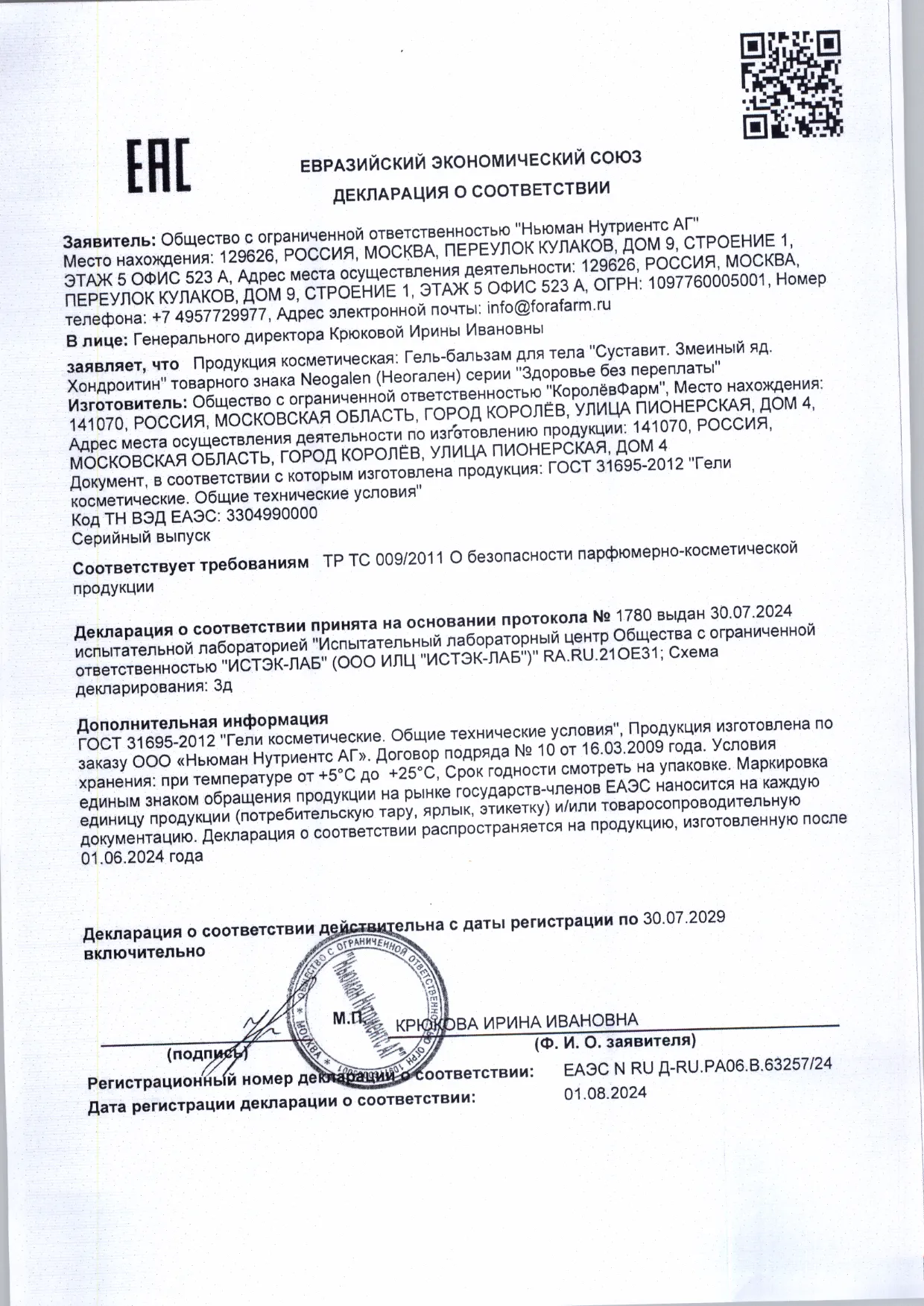 Декларация